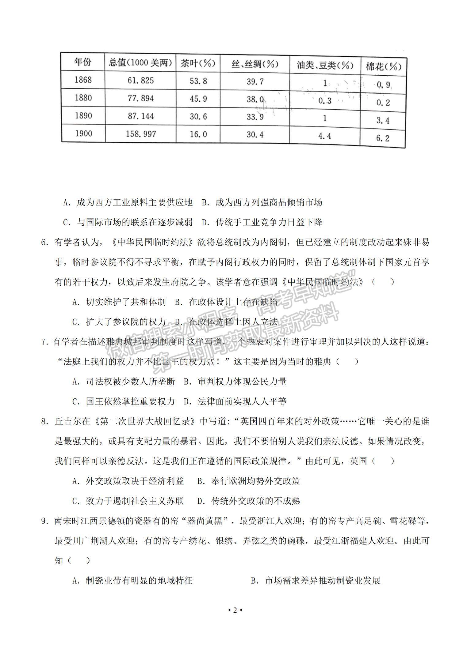 2021江西省奉新縣第一中學(xué)高三上學(xué)期第四次月考?xì)v史試題及參考答案