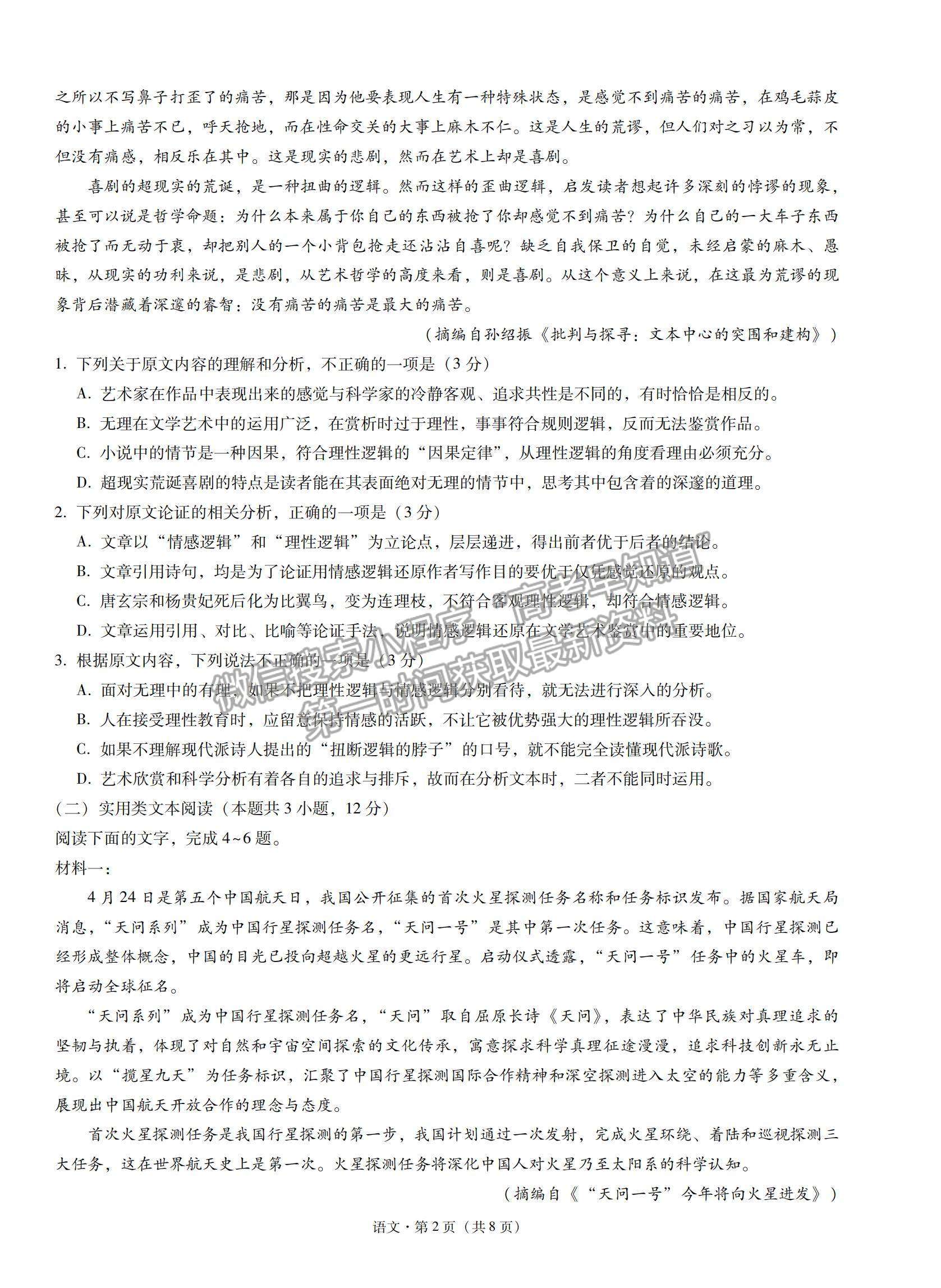 2022云南省云天化中學下關(guān)一中高三復習備考聯(lián)合質(zhì)量檢測卷（二）語文試題及參考答案