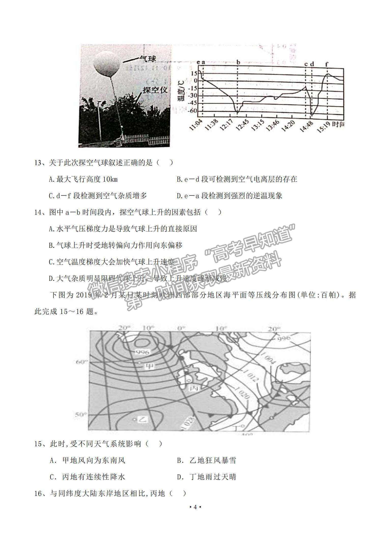 2021江西省奉新縣第一中學(xué)高三上學(xué)期第四次月考地理試題及參考答案