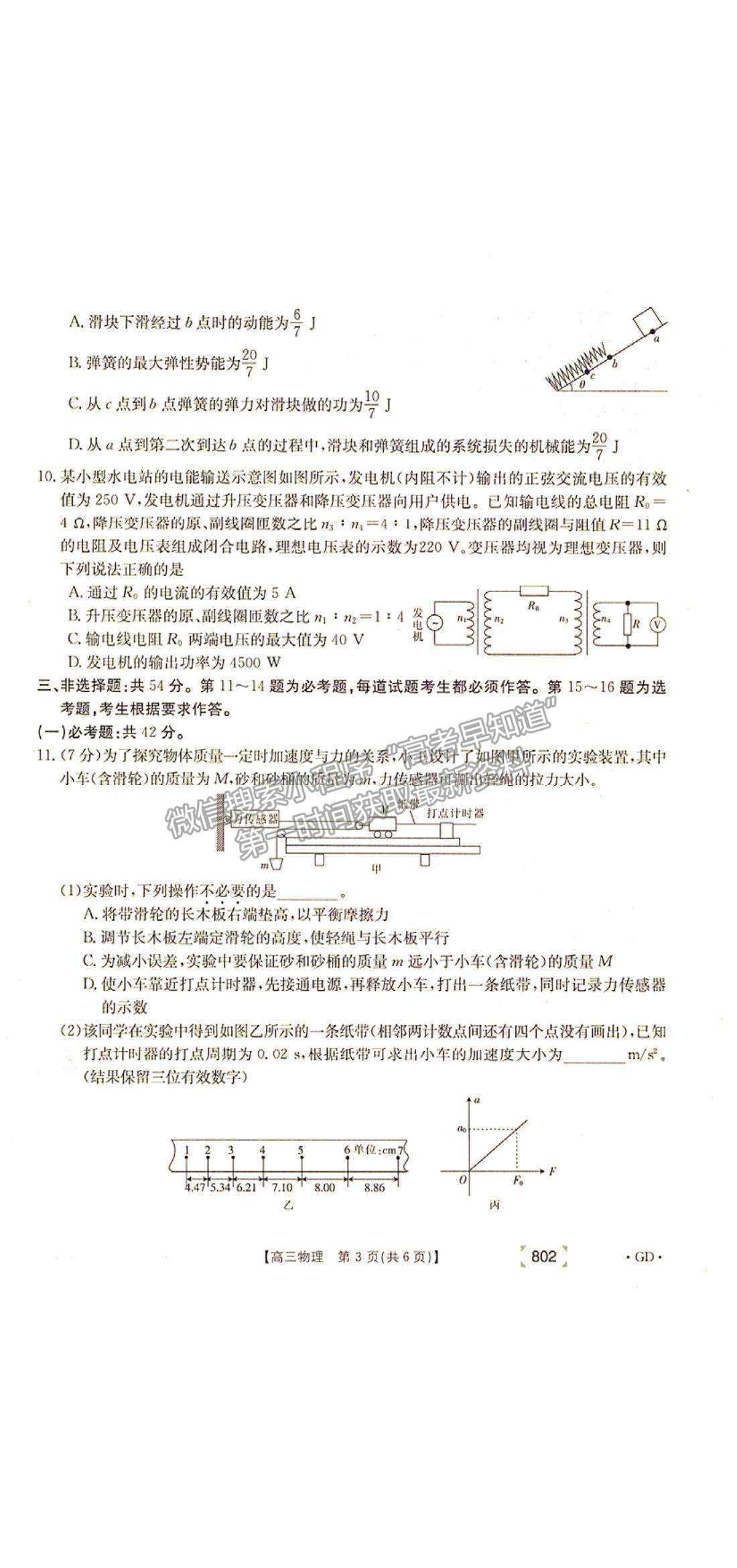 2022廣東省韶關(guān)高三11月聯(lián)考物理試題及參考答案