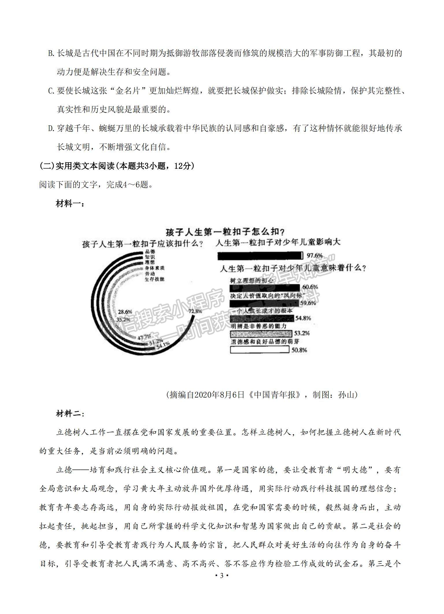 2021江西省奉新縣第一中學高三上學期第四次月考語文試題及參考答案