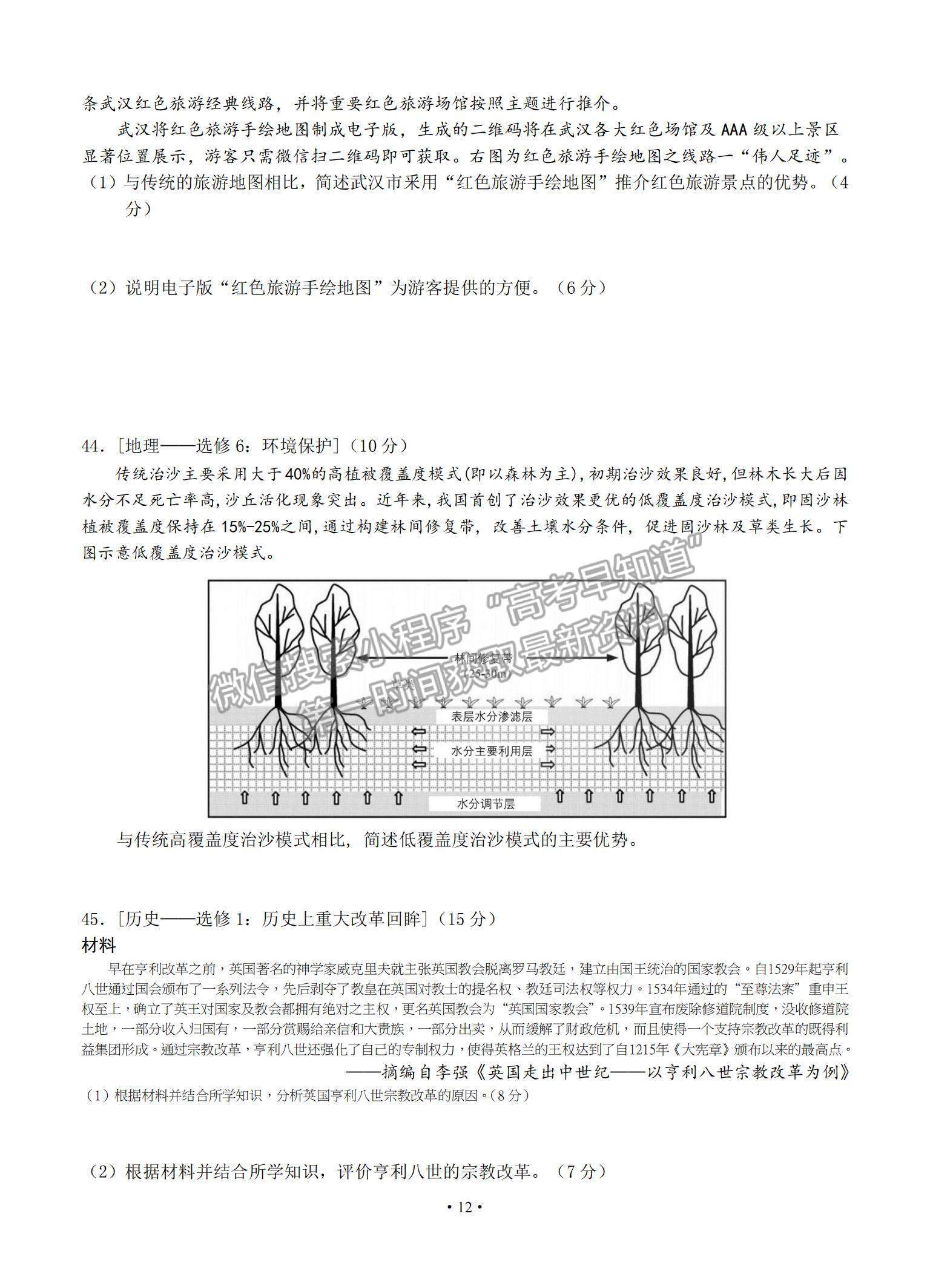 2021黑龍江省哈爾濱市第六中學(xué)高三下學(xué)期第四次模擬考試文綜試題及參考答案