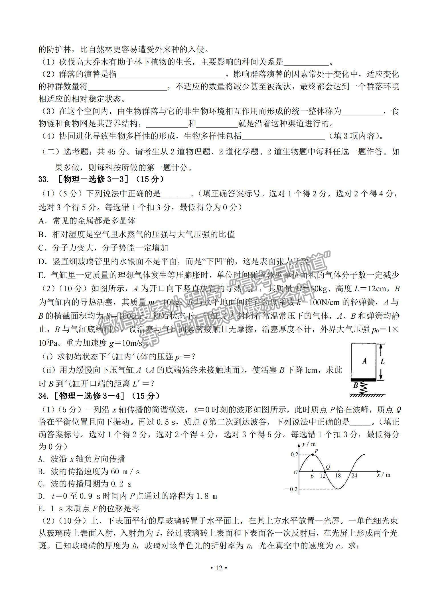 2021黑龍江省哈爾濱市第六中學(xué)高三下學(xué)期第四次模擬考試?yán)砭C試題及參考答案