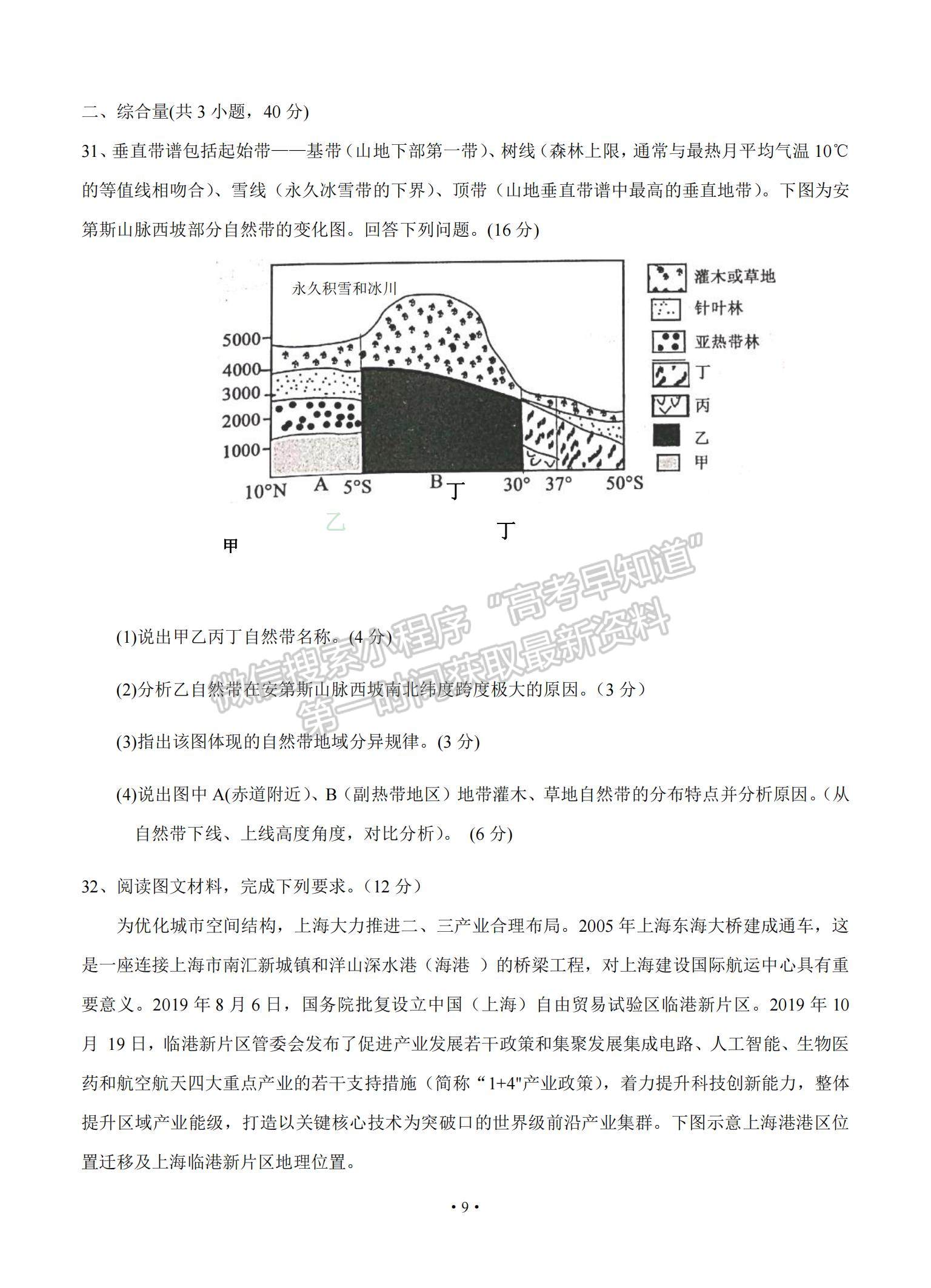 2021江西省奉新縣第一中學(xué)高三上學(xué)期第四次月考地理試題及參考答案