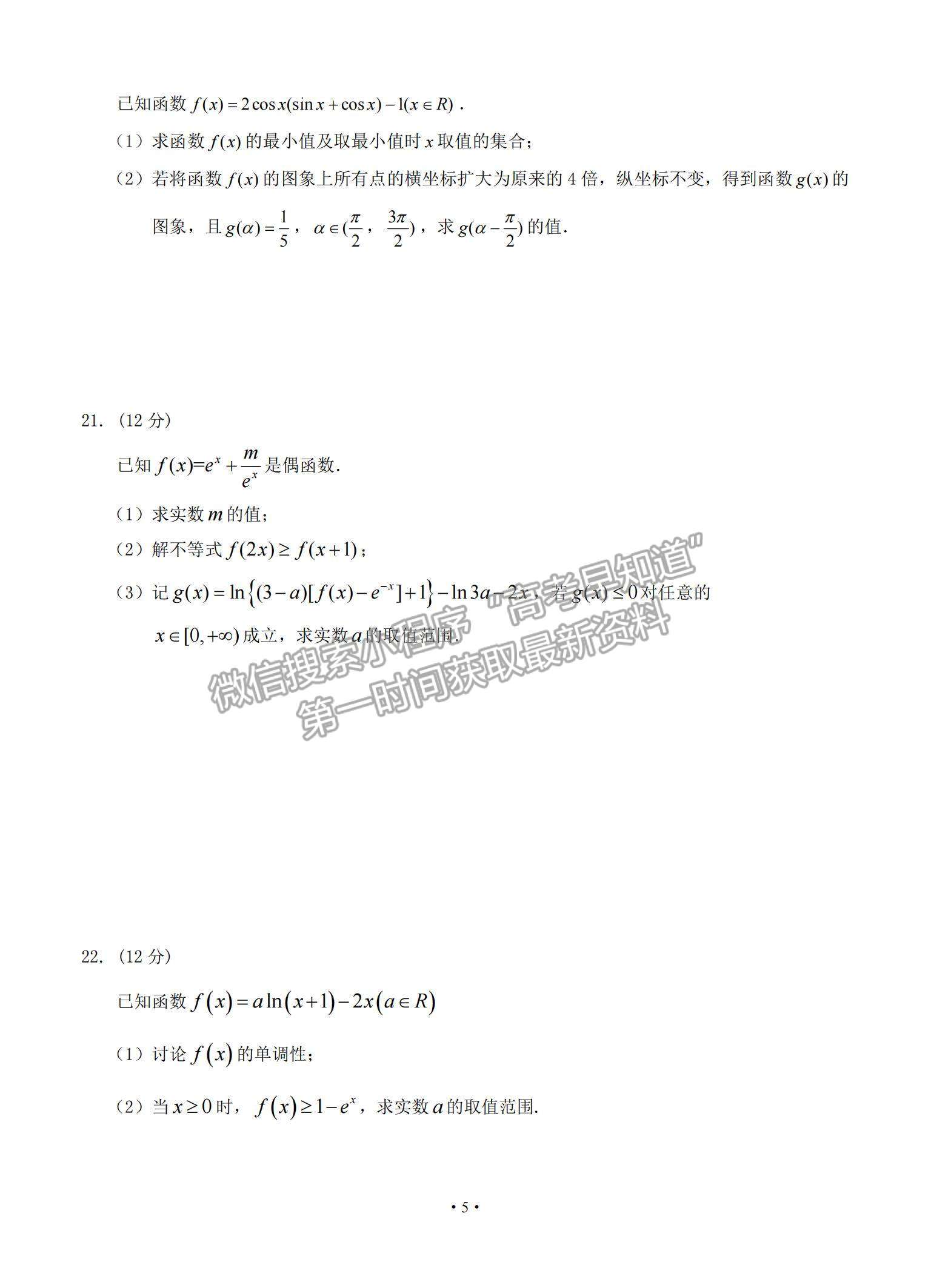 2021江西省奉新縣第一中學高三上學期第四次月考文數(shù)試題及參考答案