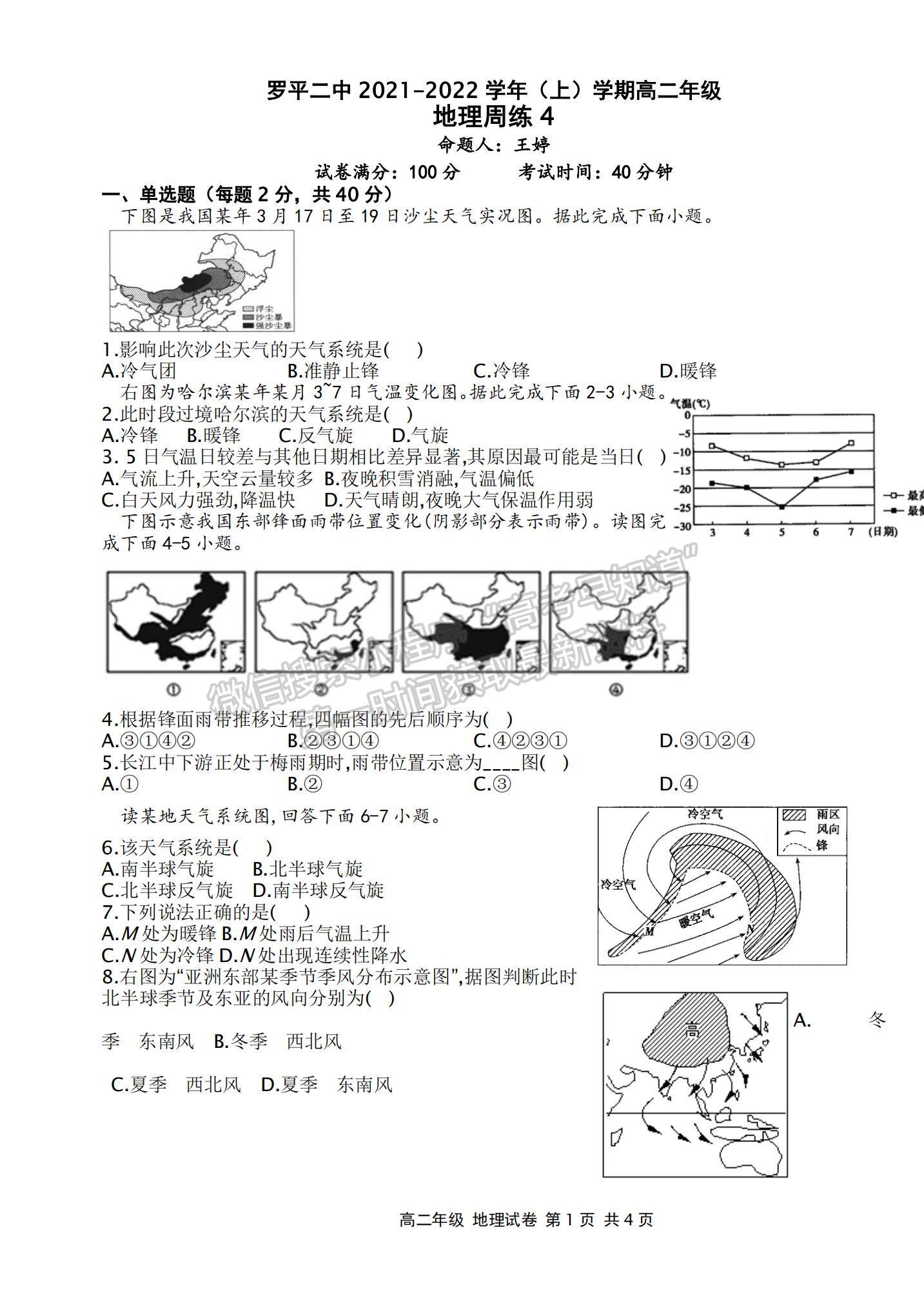 2022云南省羅平縣二中高二上學(xué)期第四次周練地理試題及參考答案