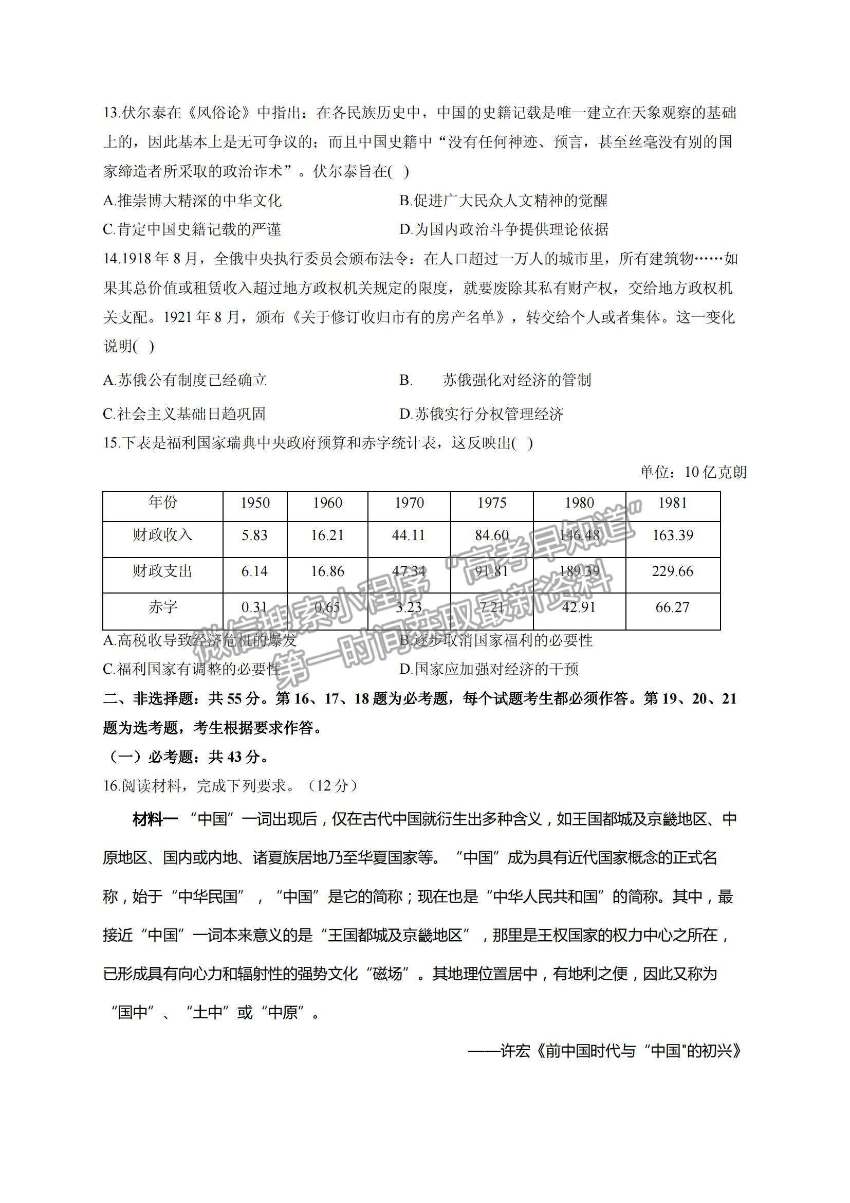 2021河北省高三下學期5月高考終極猜題卷歷史試題及參考答案