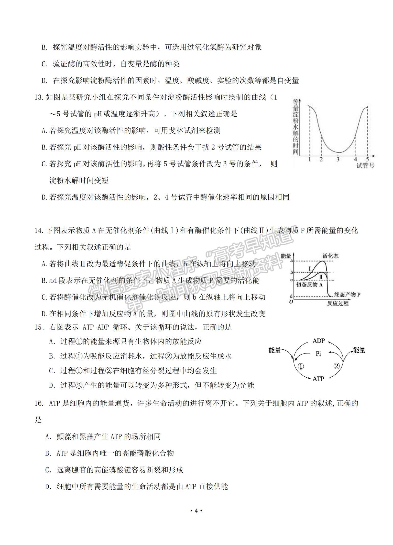 2021江西省奉新縣第一中學高三上學期第四次月考生物試題及參考答案