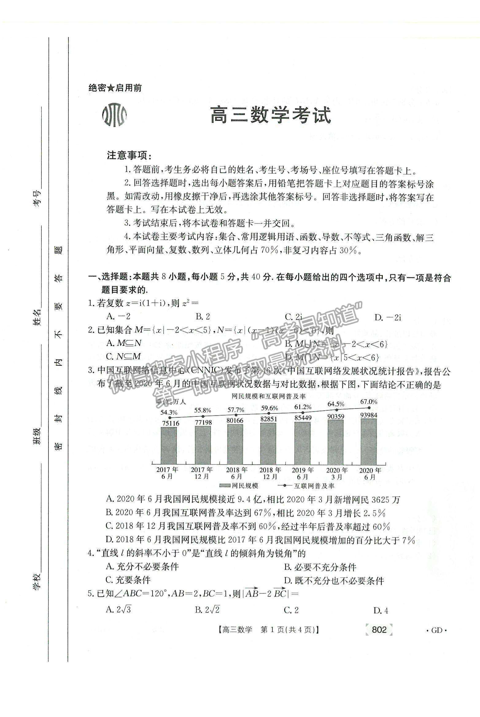 2022廣東省韶關高三11月聯考數學試題及參考答案