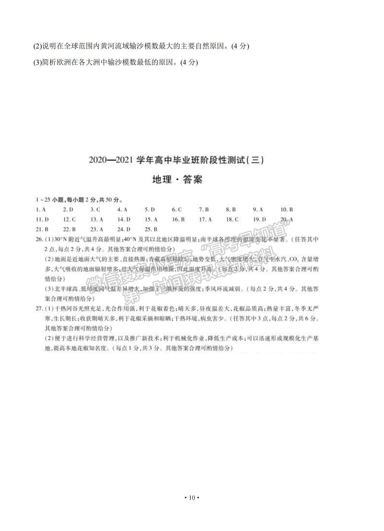 2021河南省周口市商丘市大聯(lián)考高三高中畢業(yè)班階段性測(cè)試（三）地理試題及參考答案