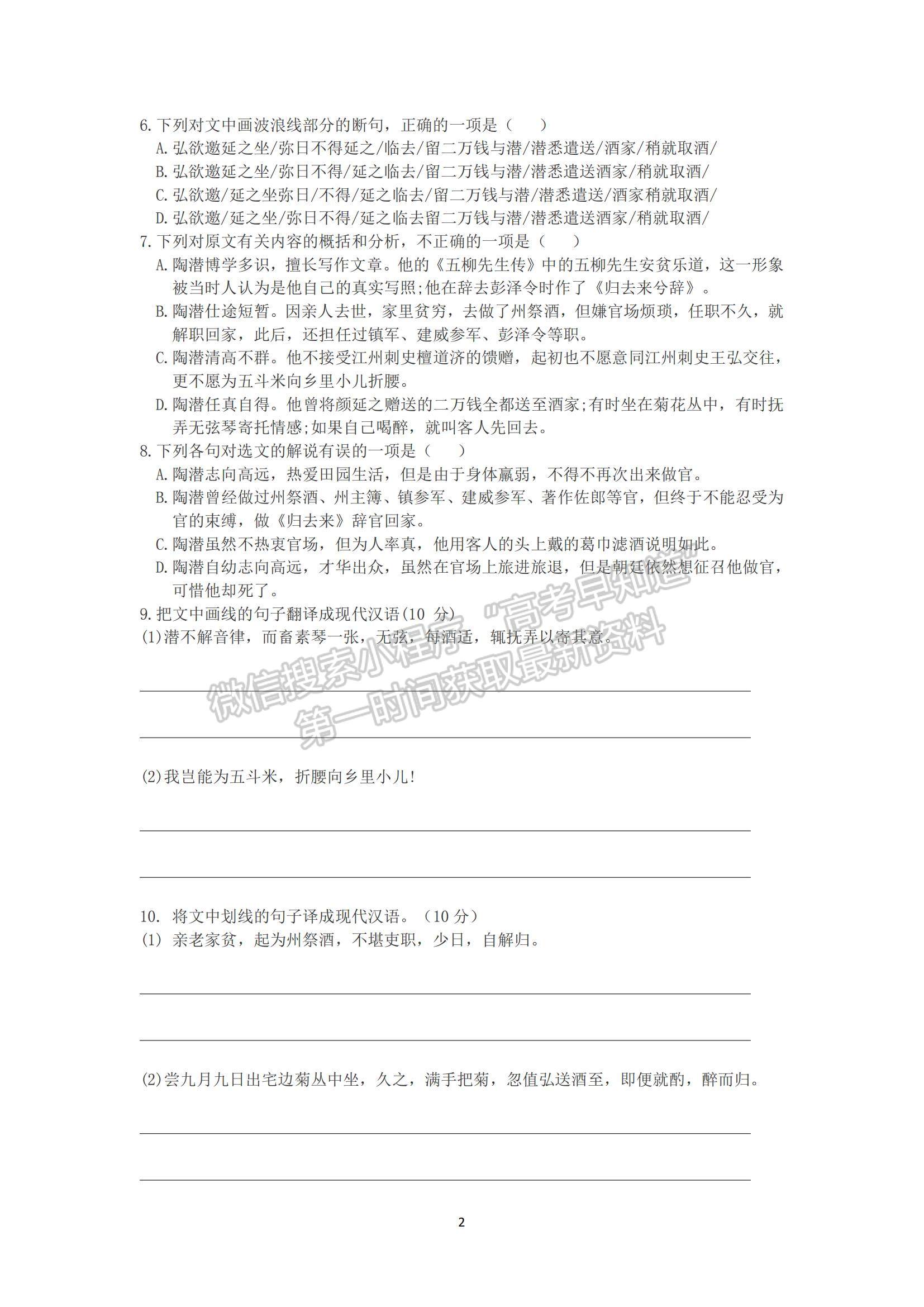 2022云南省羅平縣二中高二上學(xué)期第六次周練語(yǔ)文試題及參考答案