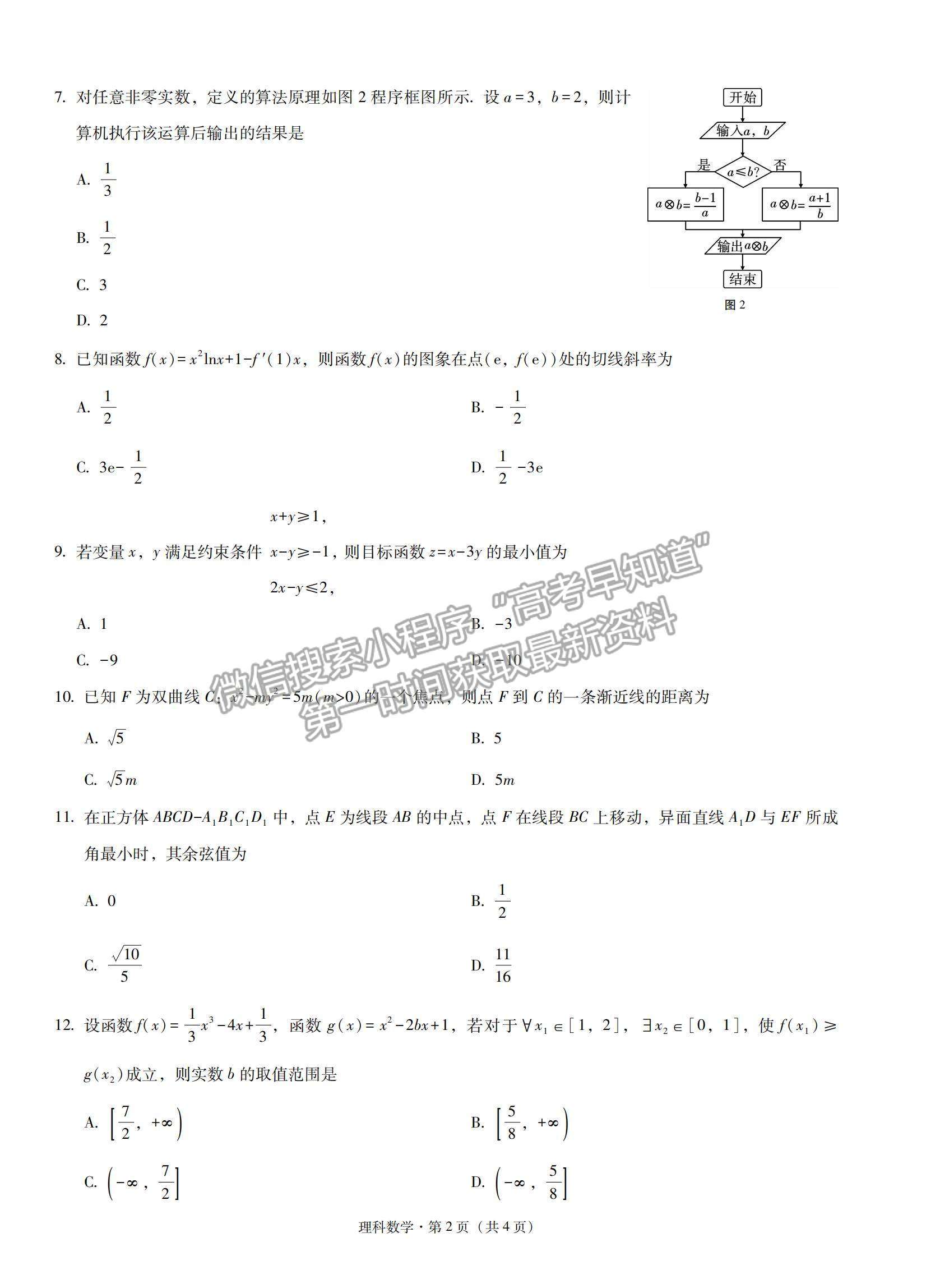 2022云南省云天化中學(xué)下關(guān)一中高三復(fù)習(xí)備考聯(lián)合質(zhì)量檢測(cè)卷（二）理數(shù)試題及參考答案