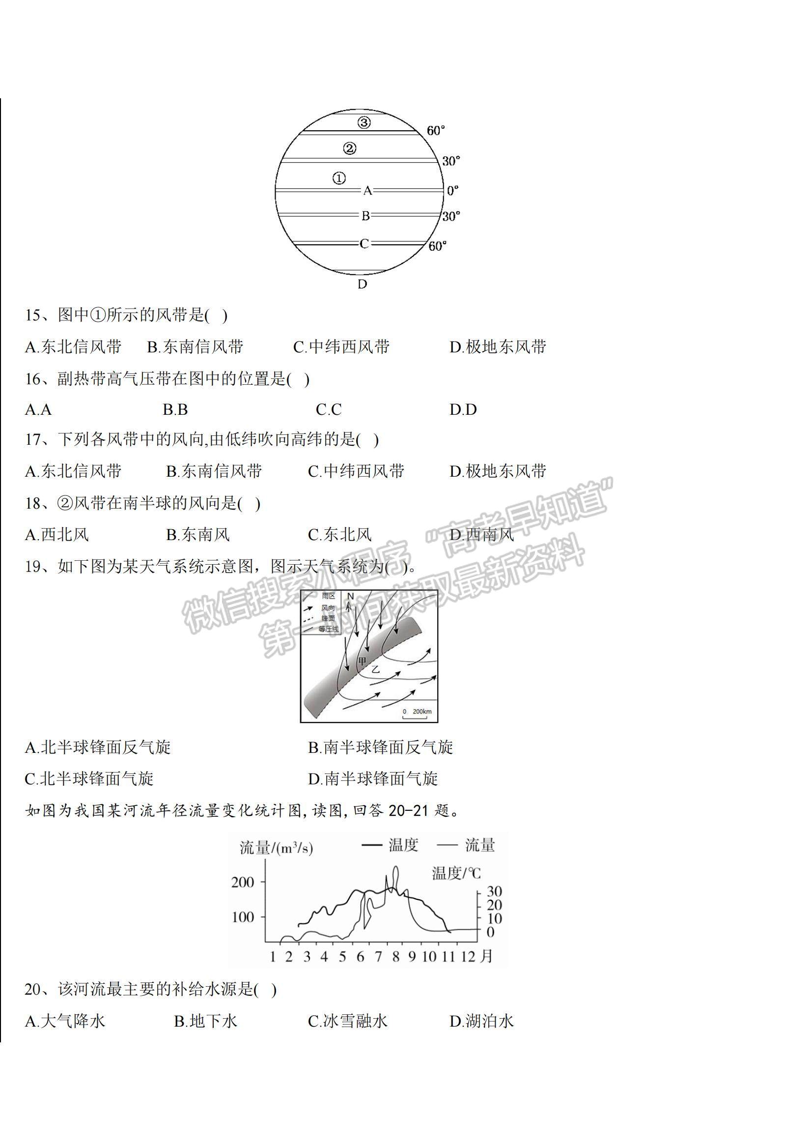 2022云南省羅平縣二中高二上學(xué)期第六次周練地理試題及參考答案