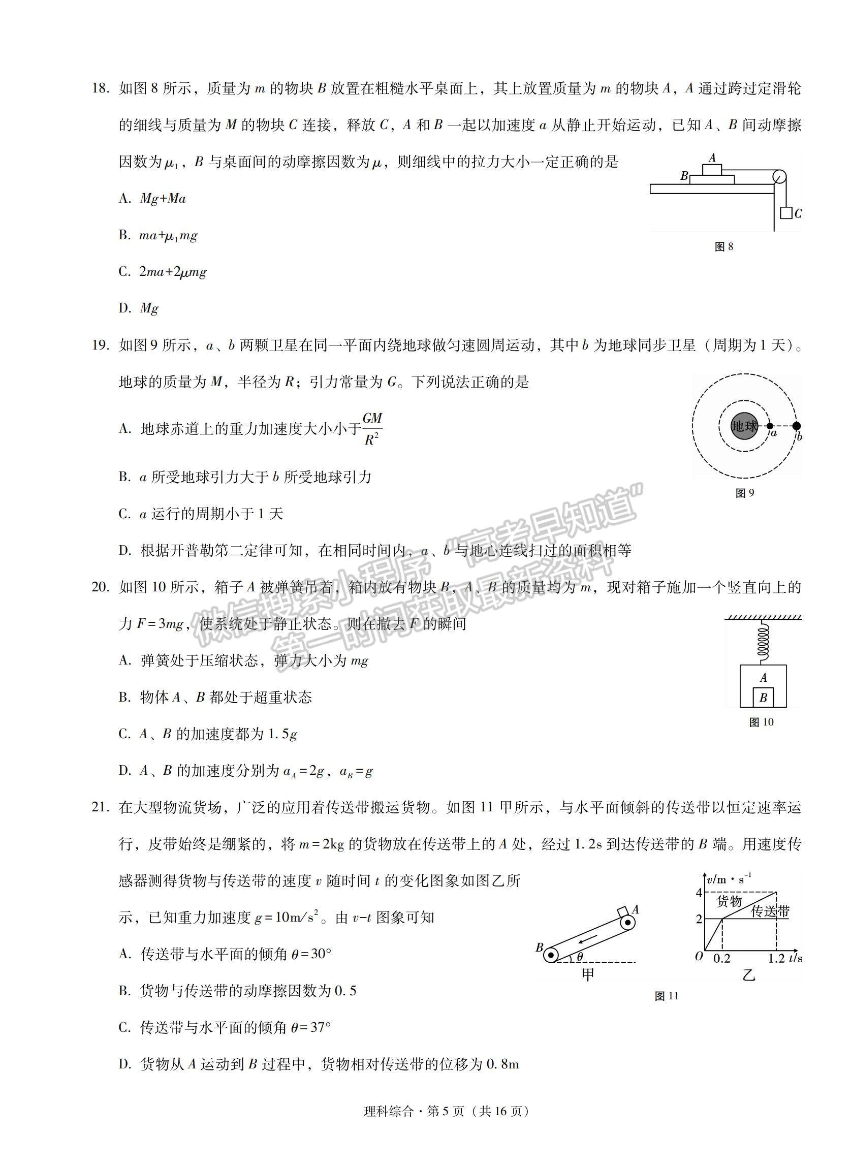 2022云南省云天化中學(xué)下關(guān)一中高三復(fù)習(xí)備考聯(lián)合質(zhì)量檢測卷（二）理綜試題及參考答案