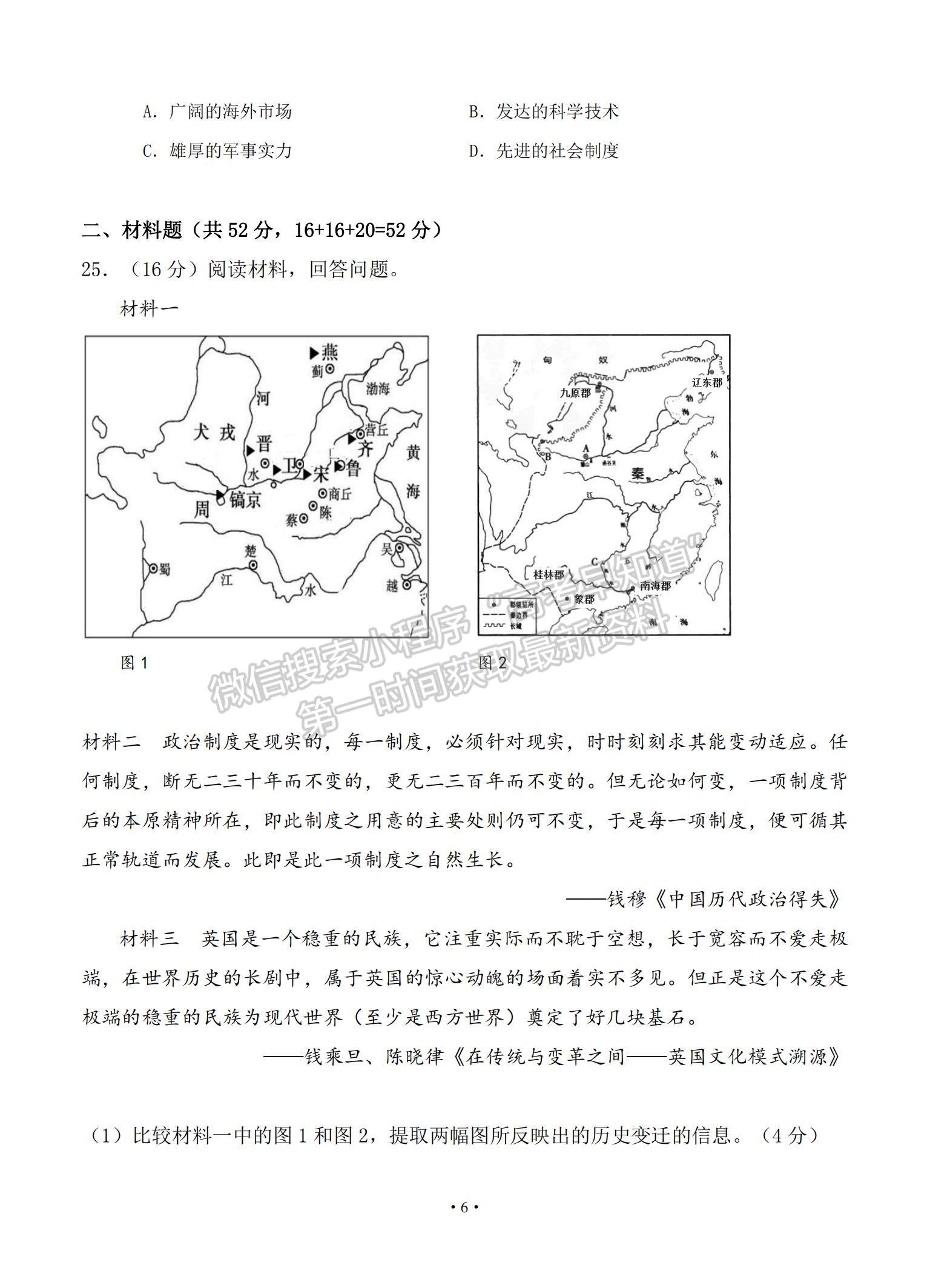 2021江西省奉新縣第一中學(xué)高三上學(xué)期第四次月考?xì)v史試題及參考答案