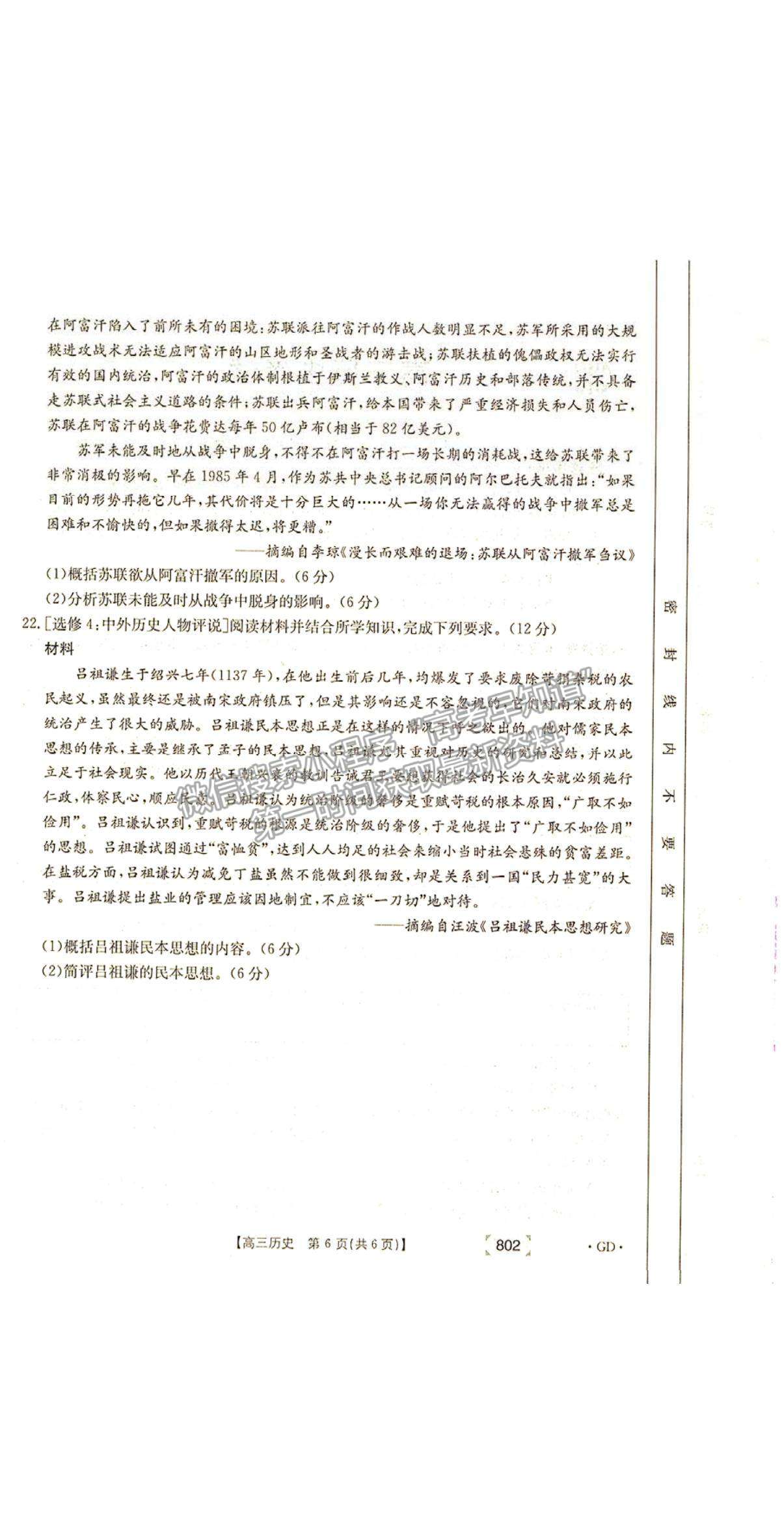 2022廣東省韶關(guān)高三11月聯(lián)考?xì)v史試題及參考答案