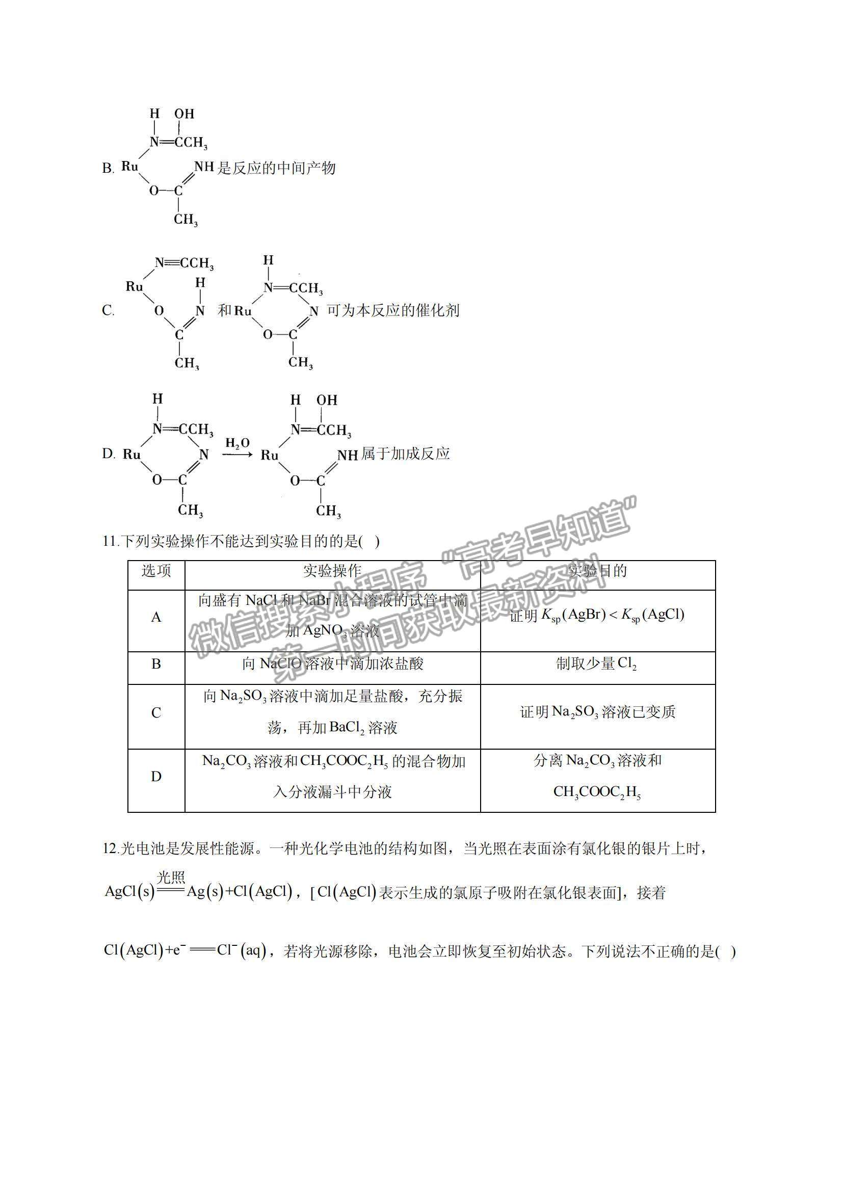 2021河北省高三下學(xué)期5月高考終極猜題卷化學(xué)試題及參考答案