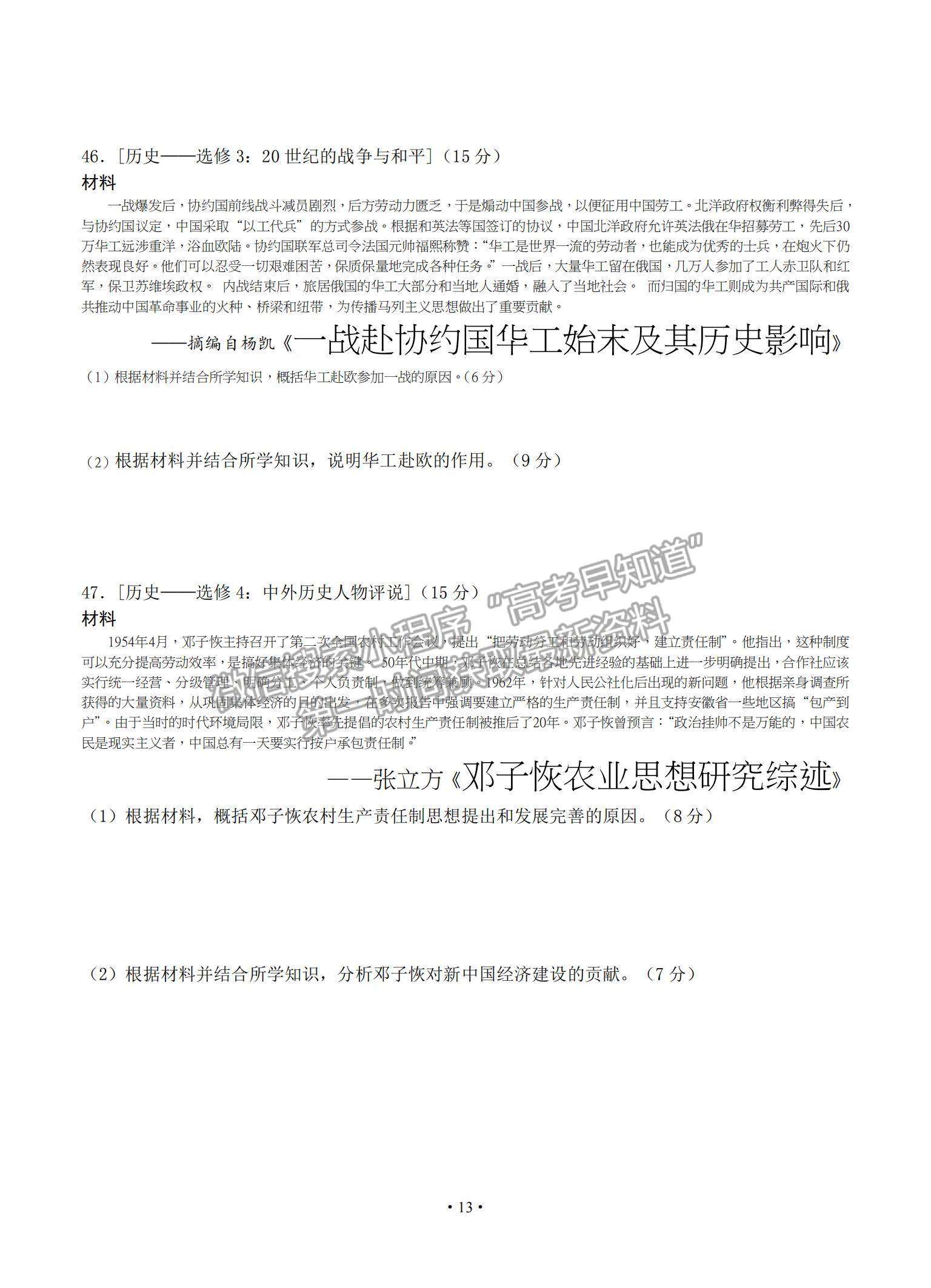 2021黑龍江省哈爾濱市第六中學(xué)高三下學(xué)期第四次模擬考試文綜試題及參考答案