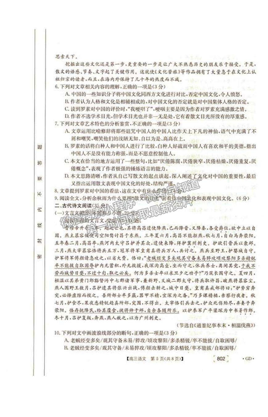 2022廣東省韶關(guān)高三11月聯(lián)考語文試題及參考答案