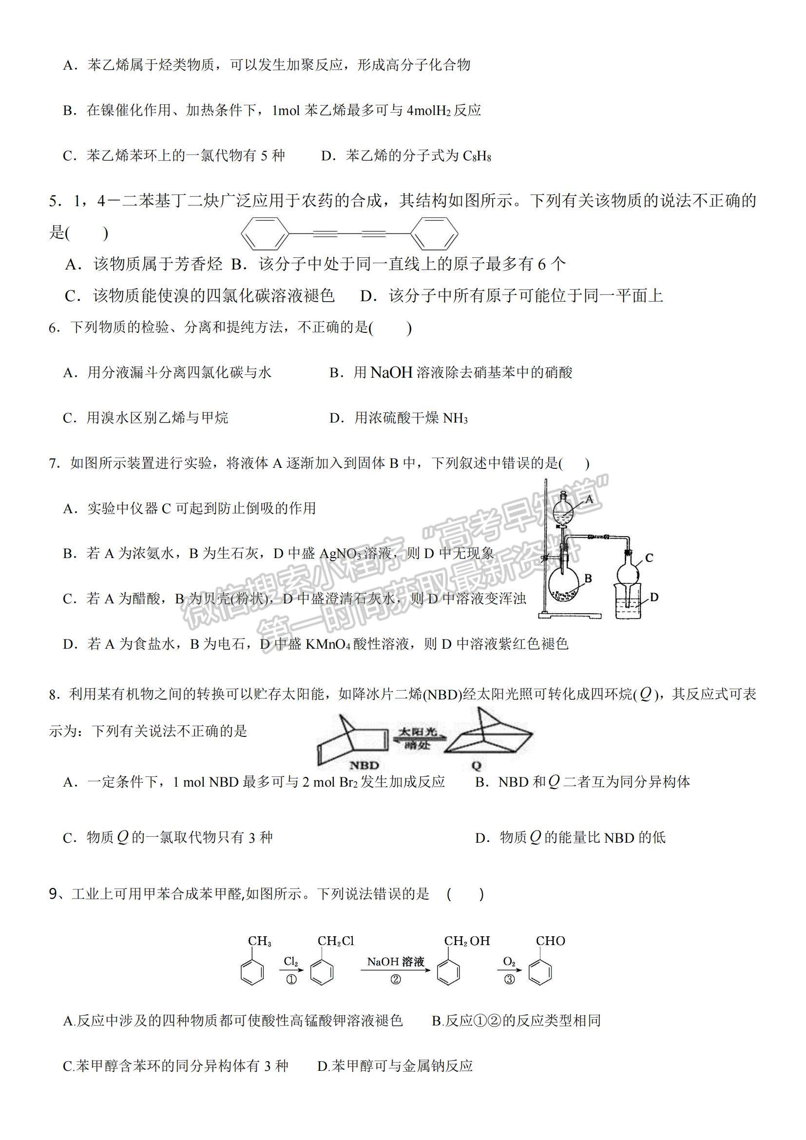 2022云南省羅平縣二中高二上學(xué)期第四次周練化學(xué)試題及參考答案