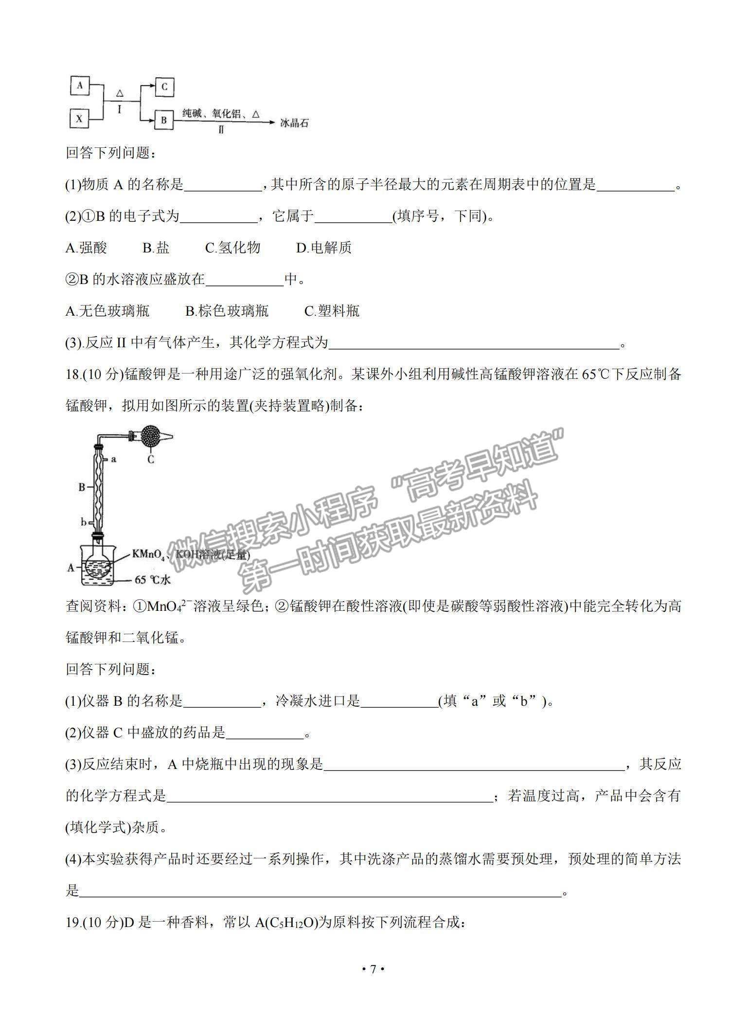 2021河南省周口市商丘市大聯(lián)考高三高中畢業(yè)班階段性測試（三）化學(xué)試題及參考答案