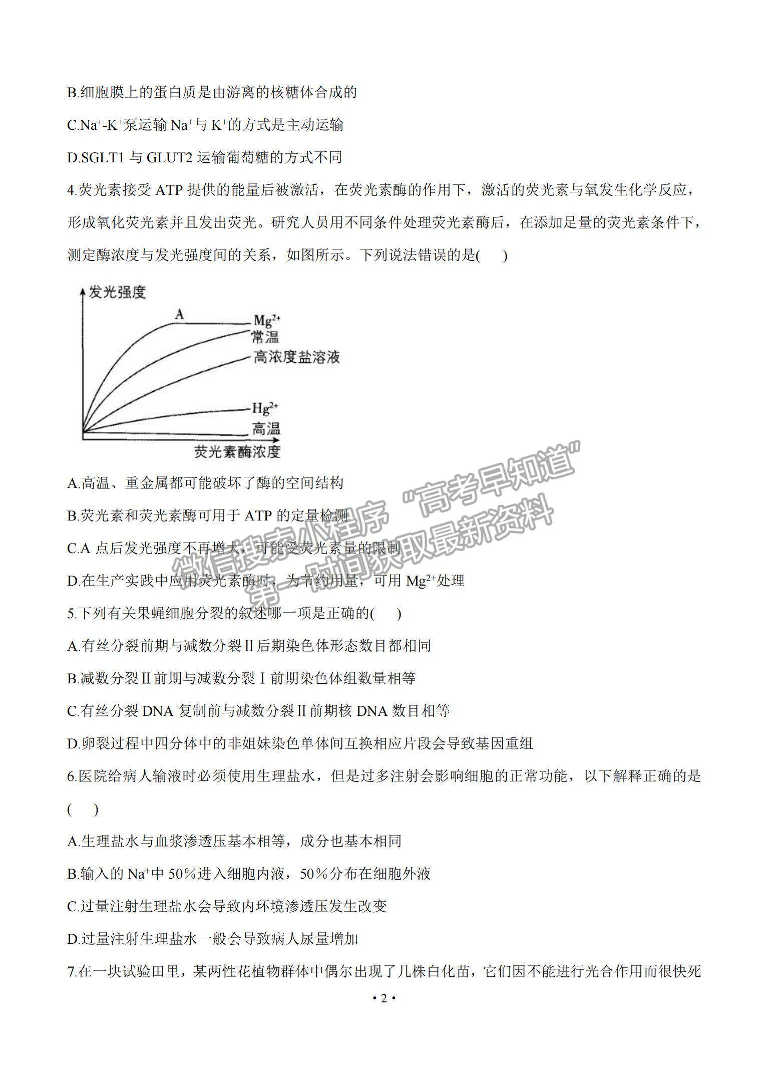 2021河北省高三下學(xué)期5月高考終極猜題卷生物試題及參考答案