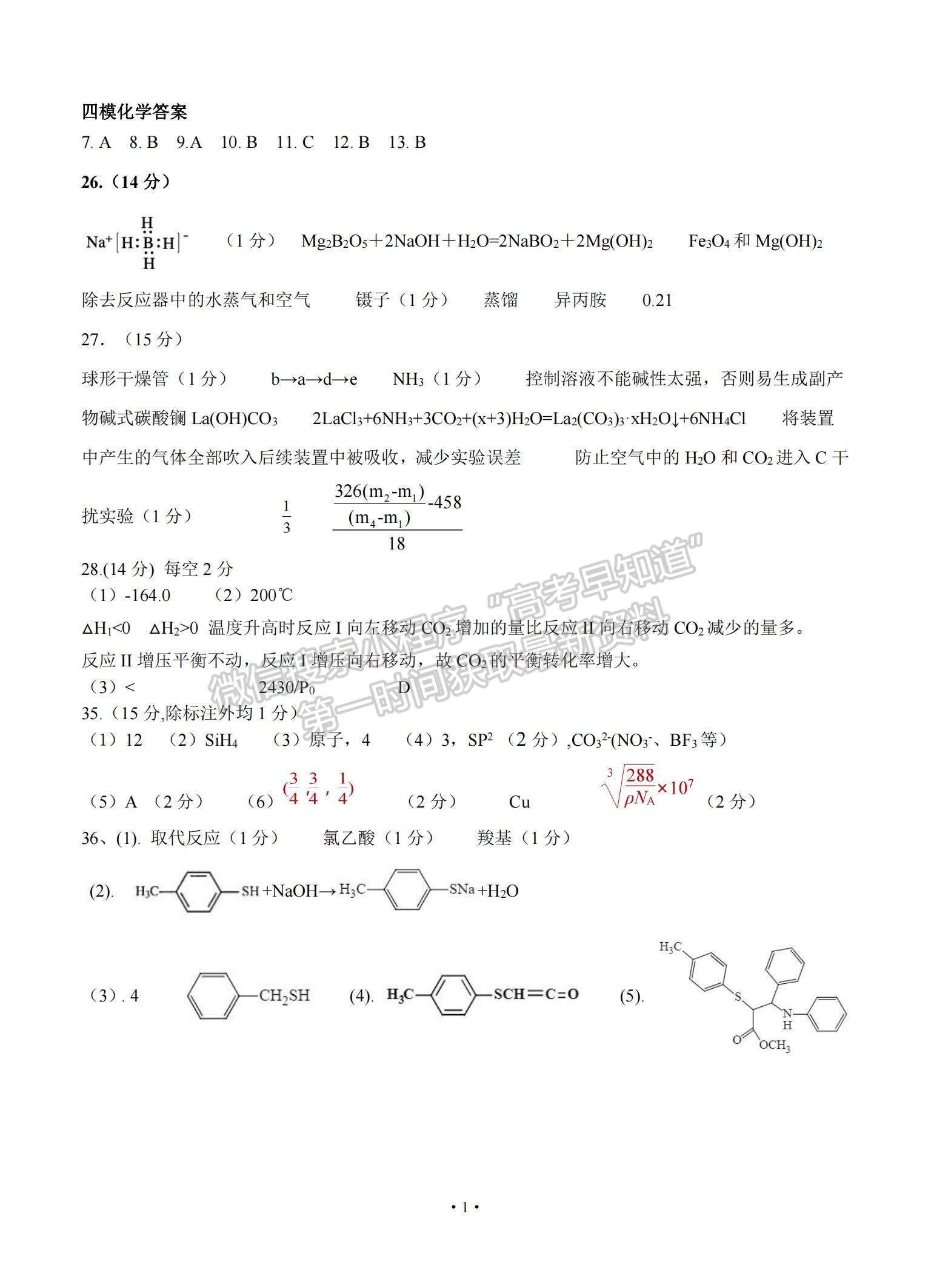 2021黑龍江省哈爾濱市第六中學(xué)高三下學(xué)期第四次模擬考試?yán)砭C試題及參考答案