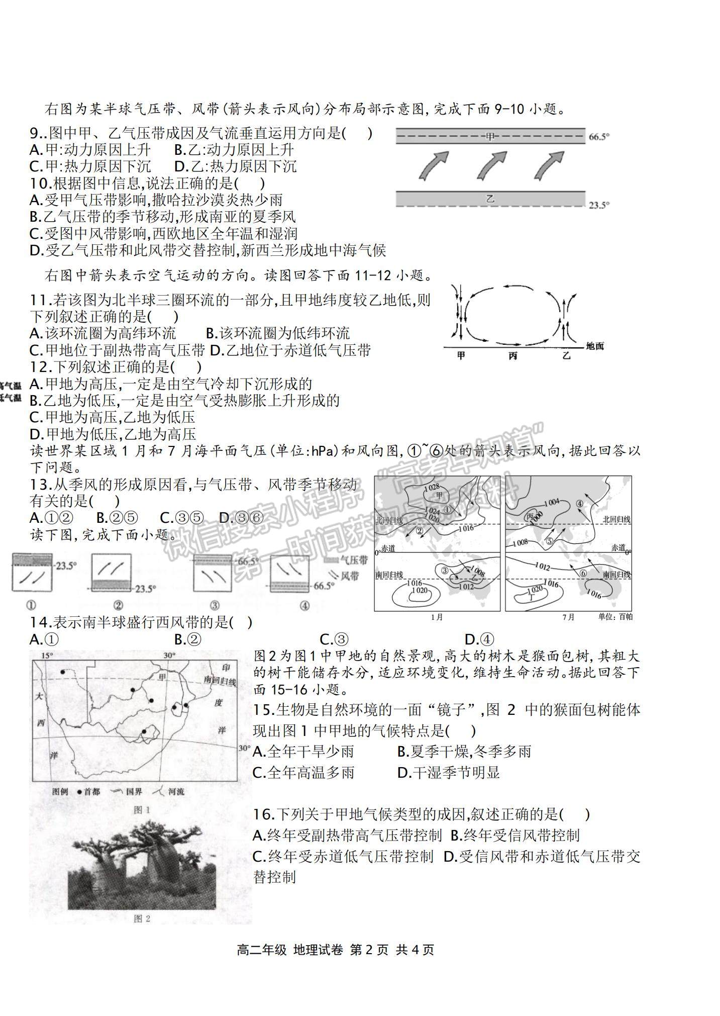 2022云南省羅平縣二中高二上學(xué)期第四次周練地理試題及參考答案