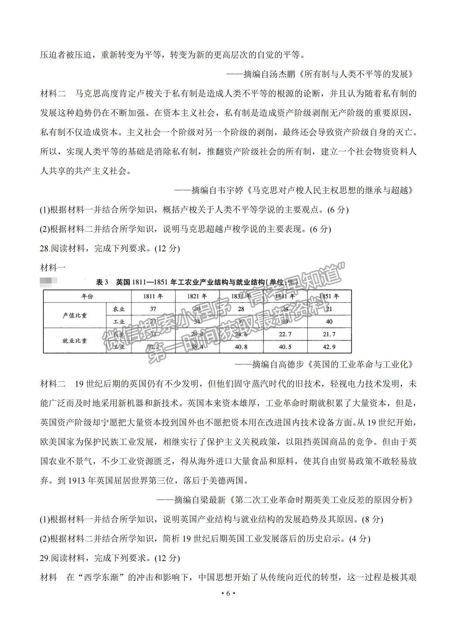 2021河南省周口市商丘市大聯(lián)考高三高中畢業(yè)班階段性測試（三）歷史試題及參考答案