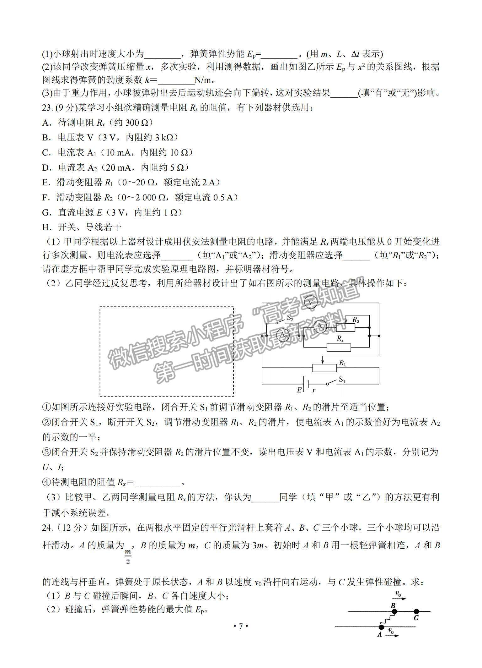 2021黑龍江省哈爾濱市第六中學(xué)高三下學(xué)期第四次模擬考試?yán)砭C試題及參考答案