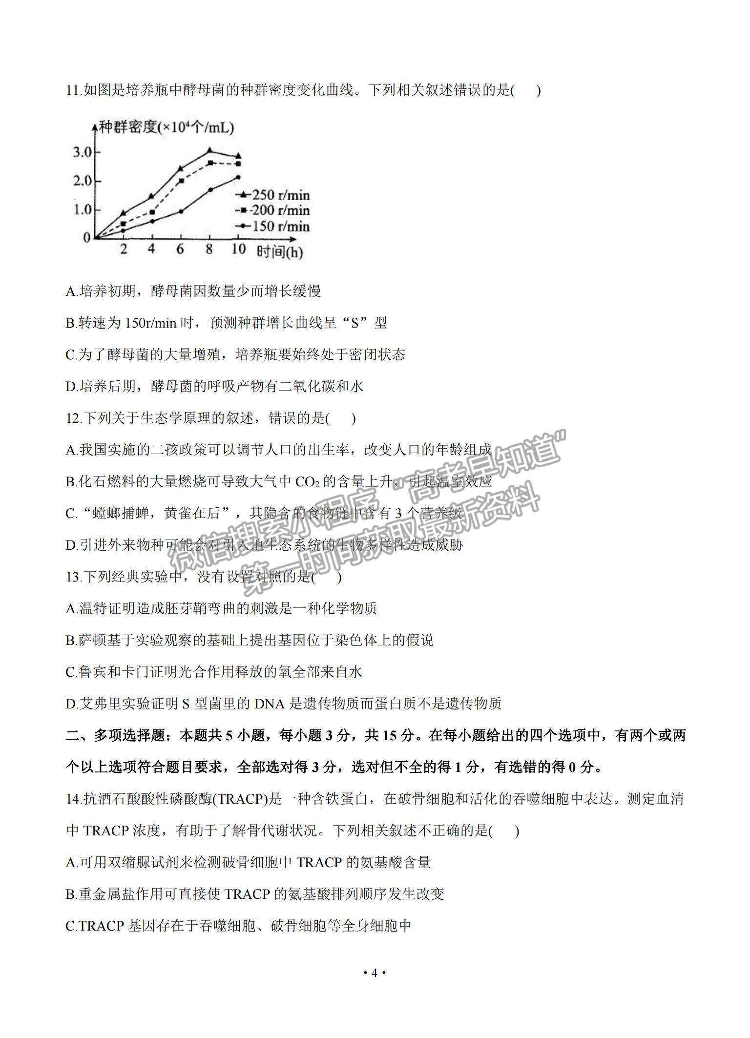 2021河北省高三下學期5月高考終極猜題卷生物試題及參考答案