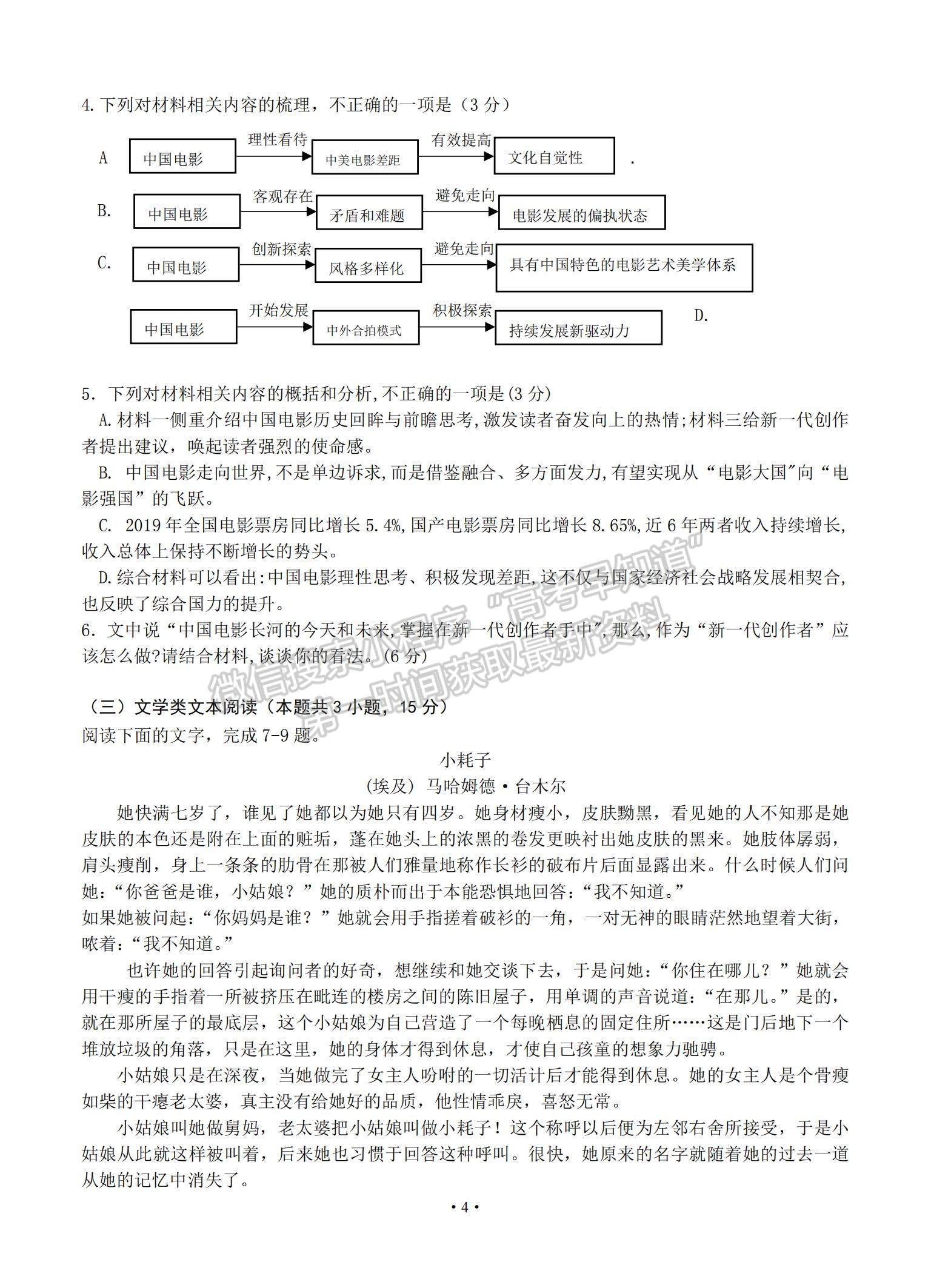 2021黑龍江省哈爾濱市第六中學(xué)高三下學(xué)期第四次模擬考試語文試題及參考答案