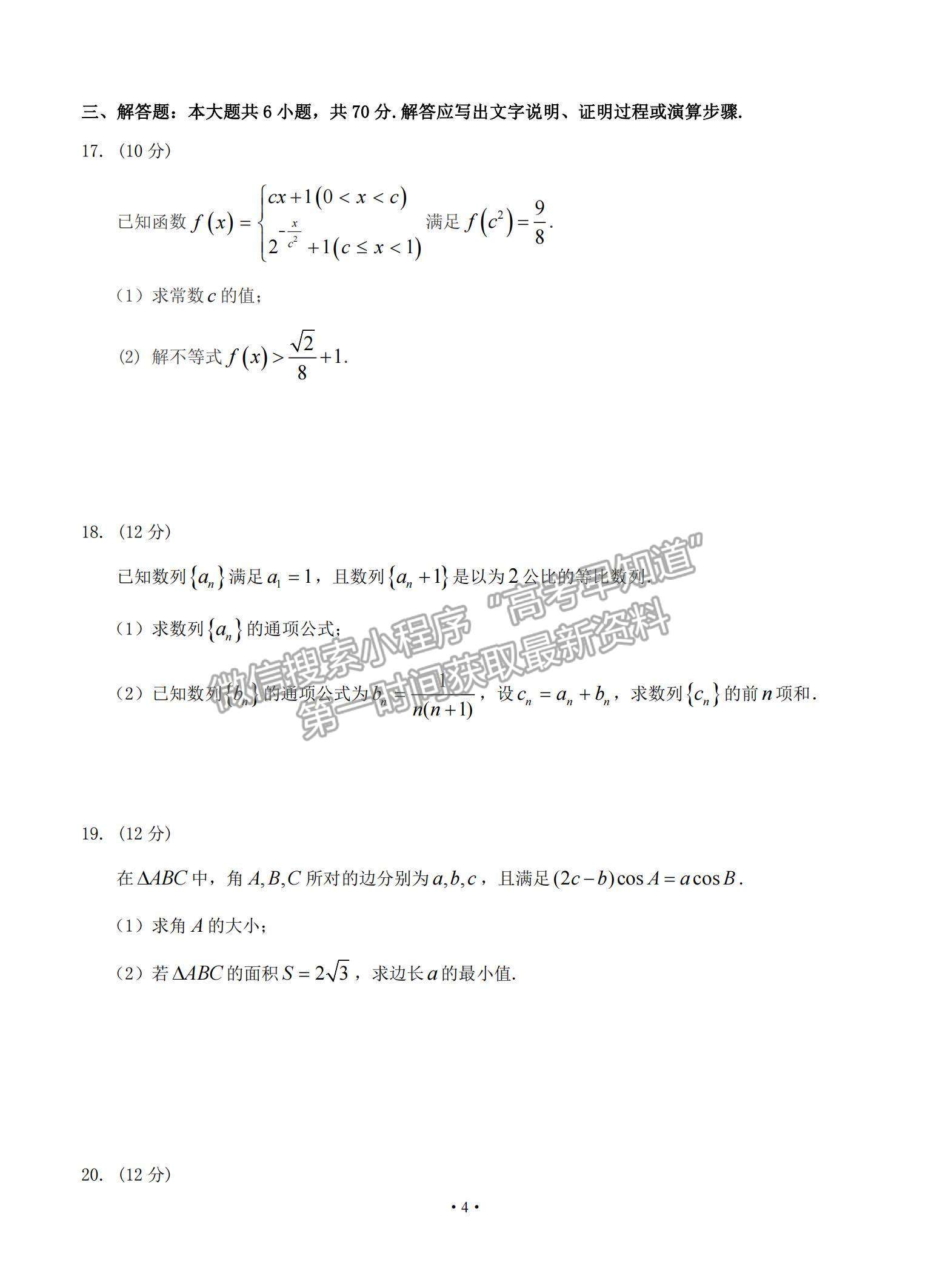 2021江西省奉新縣第一中學(xué)高三上學(xué)期第四次月考文數(shù)試題及參考答案