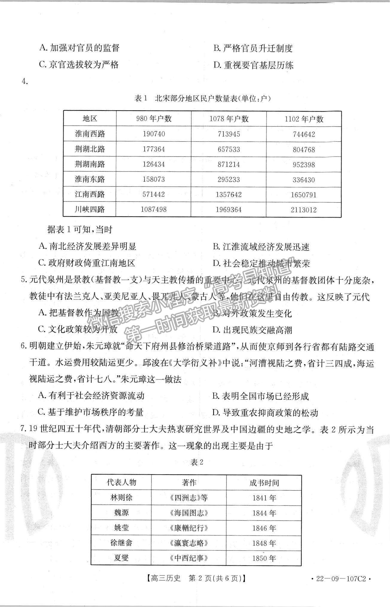 2022福建高三11月聯(lián)考歷史（通史版）試題及參考答案