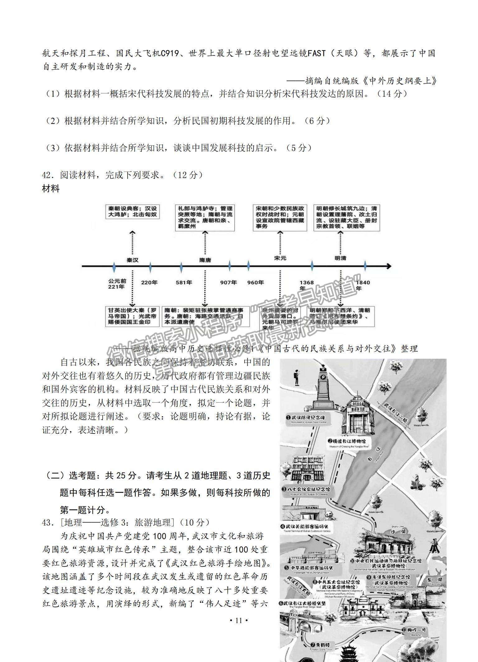 2021黑龍江省哈爾濱市第六中學(xué)高三下學(xué)期第四次模擬考試文綜試題及參考答案