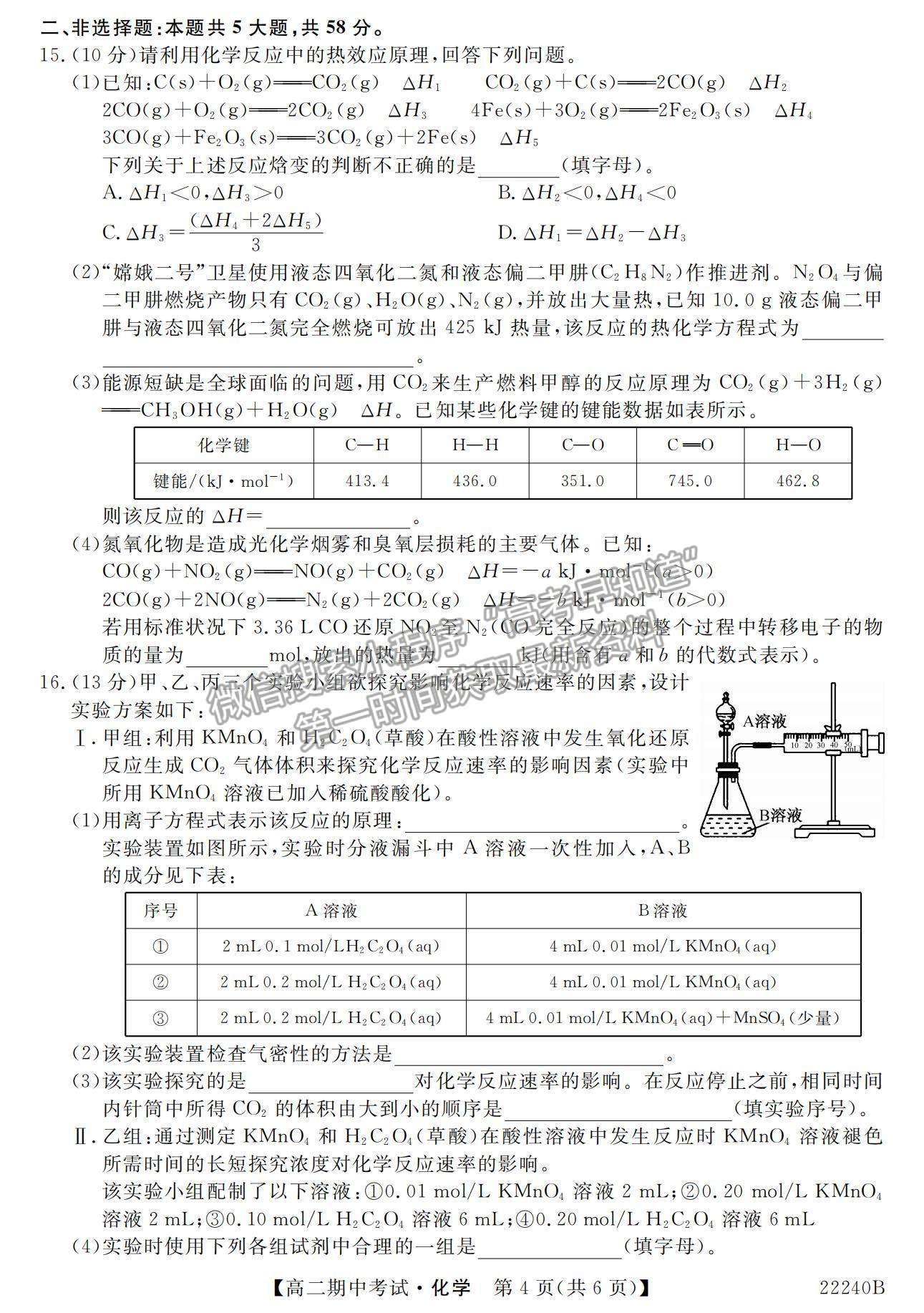 2022河南省頂尖名校聯盟高二上學期期中考試化學試題及參考答案