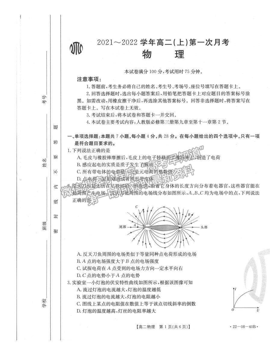 2022河北省邢臺市高二10月聯(lián)考物理試題及參考答案