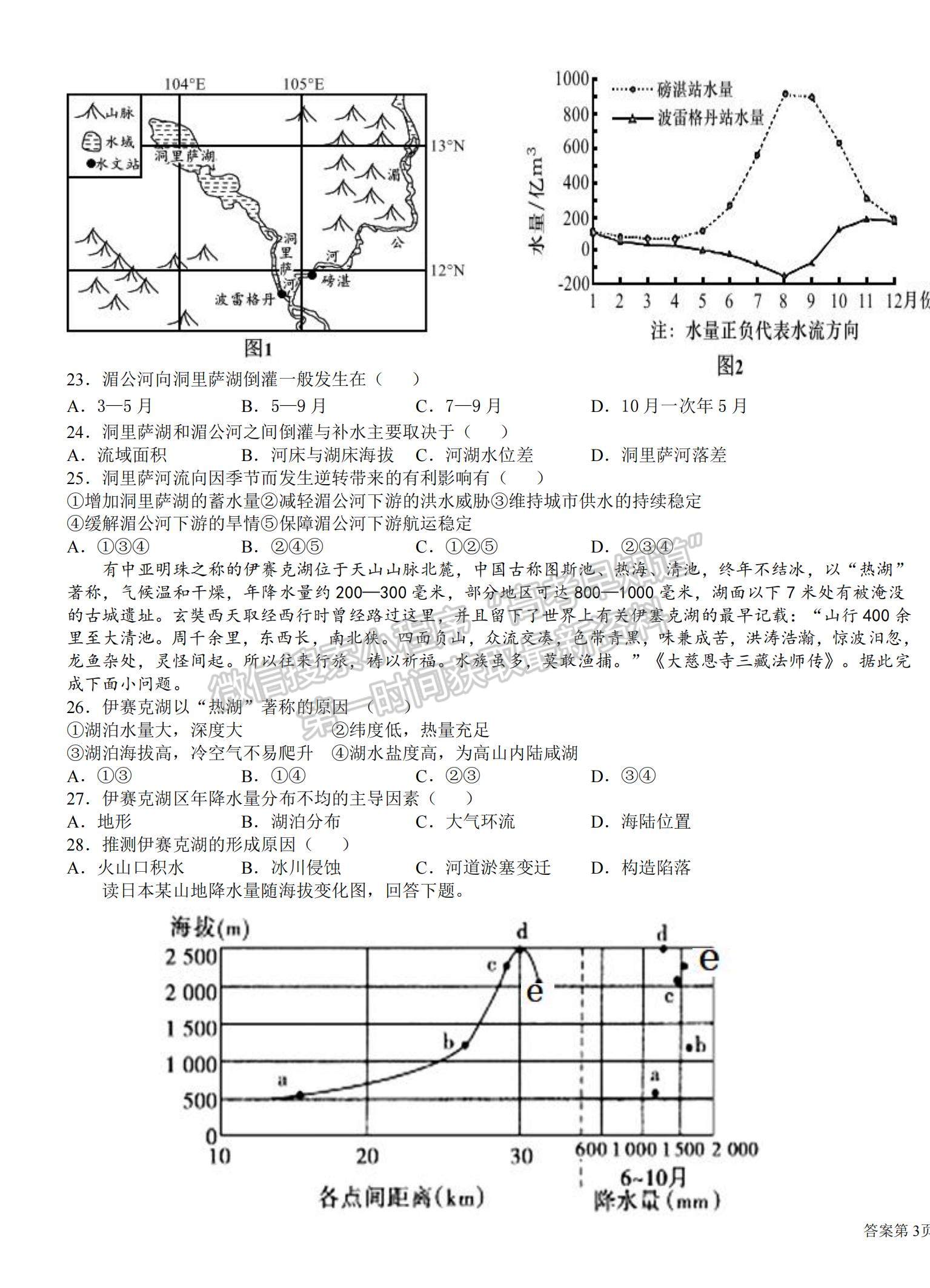 2022寧夏石嘴山市平羅中學(xué)高二上學(xué)期期中考試地理試題及參考答案