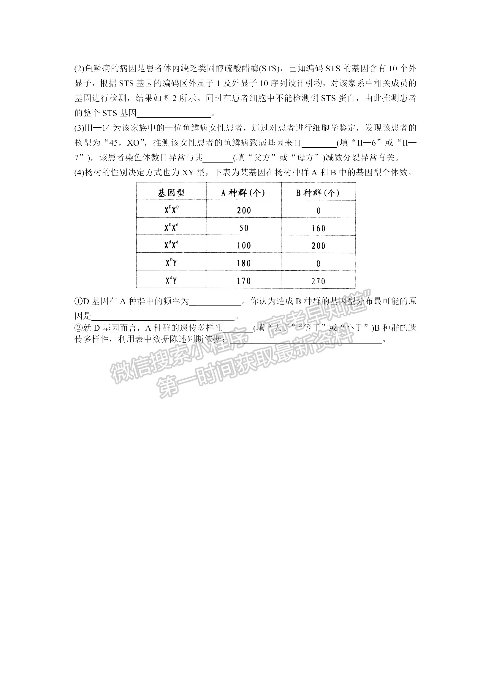 山東青島市2021—2022學(xué)年度第一學(xué)期教學(xué)質(zhì)量檢測(cè) 生物試題及參考答案