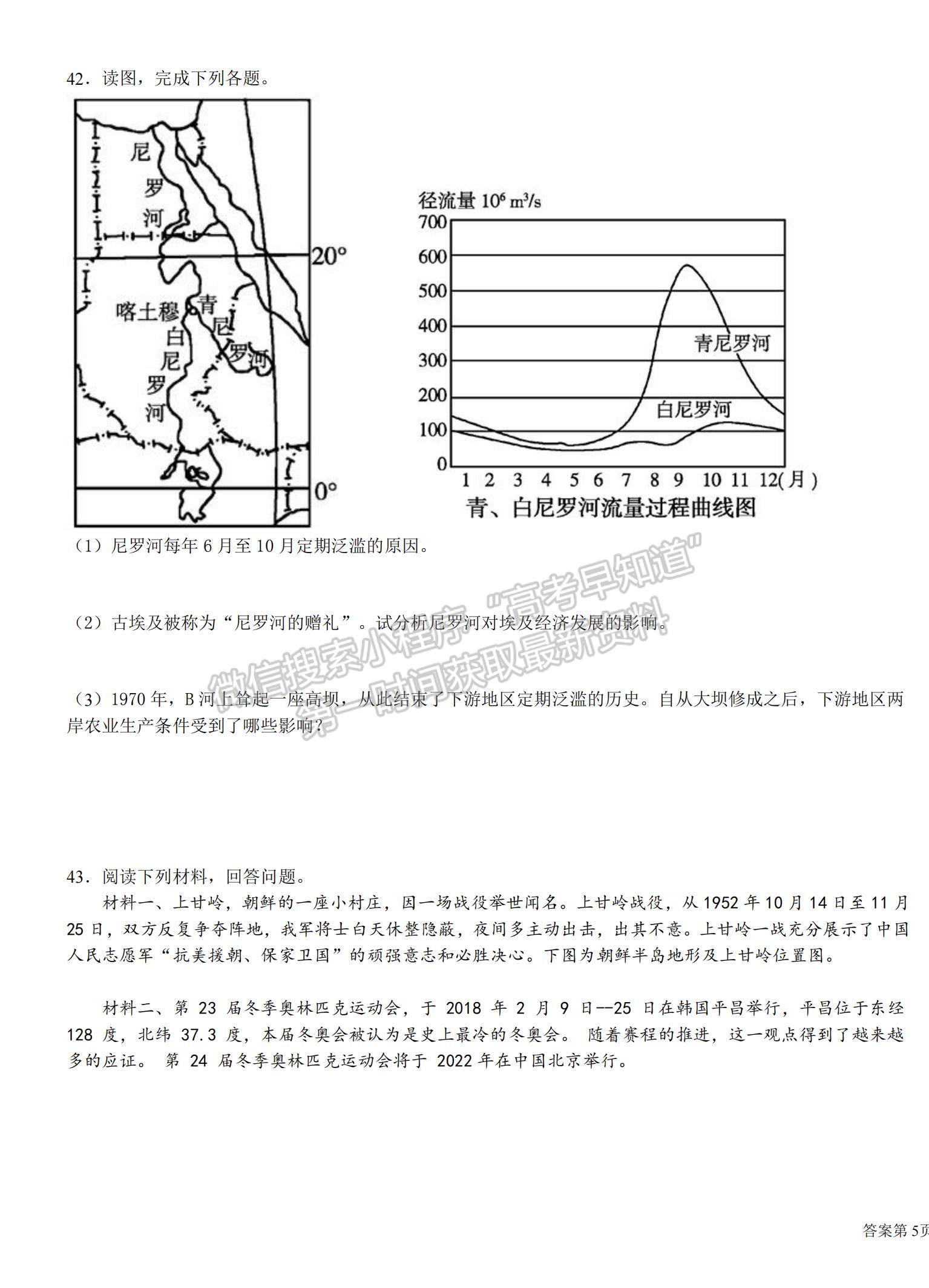 2022寧夏石嘴山市平羅中學(xué)高二上學(xué)期期中考試地理試題及參考答案