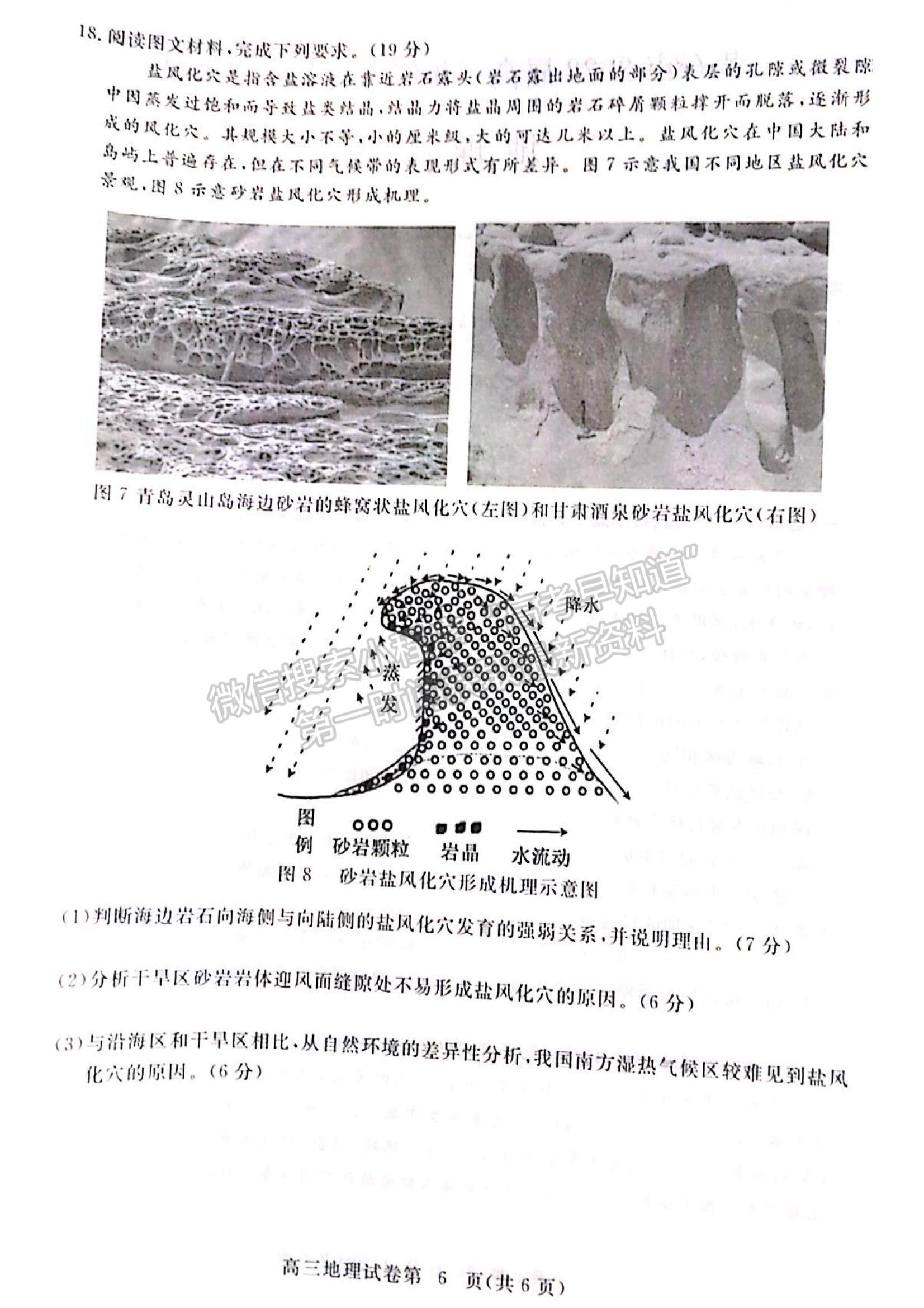 2022湖北省黃石市高三9月聯(lián)考地理試題及參考答案