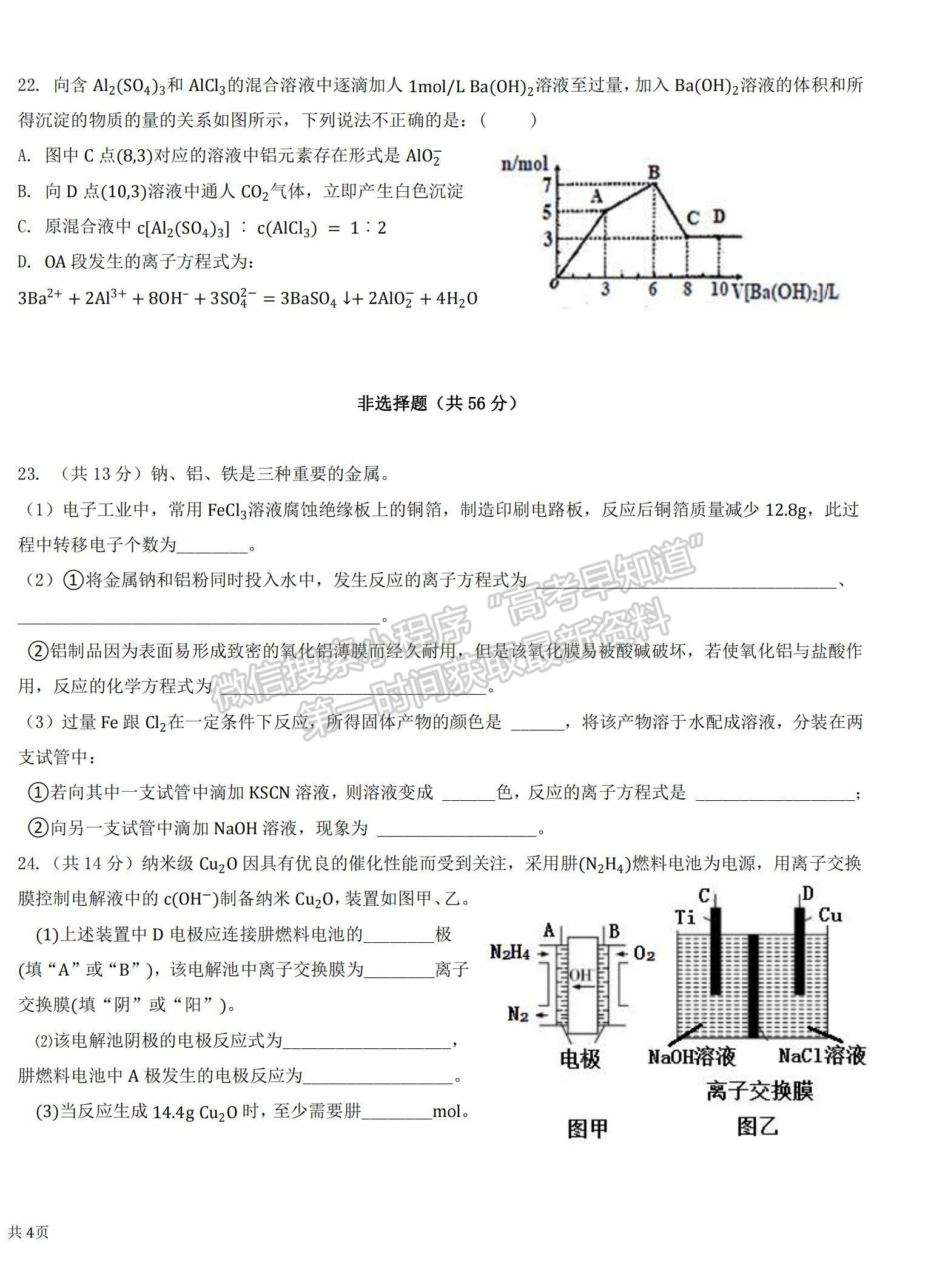 2022寧夏石嘴山市平羅中學(xué)高三上學(xué)期期中考試化學(xué)試題及參考答案