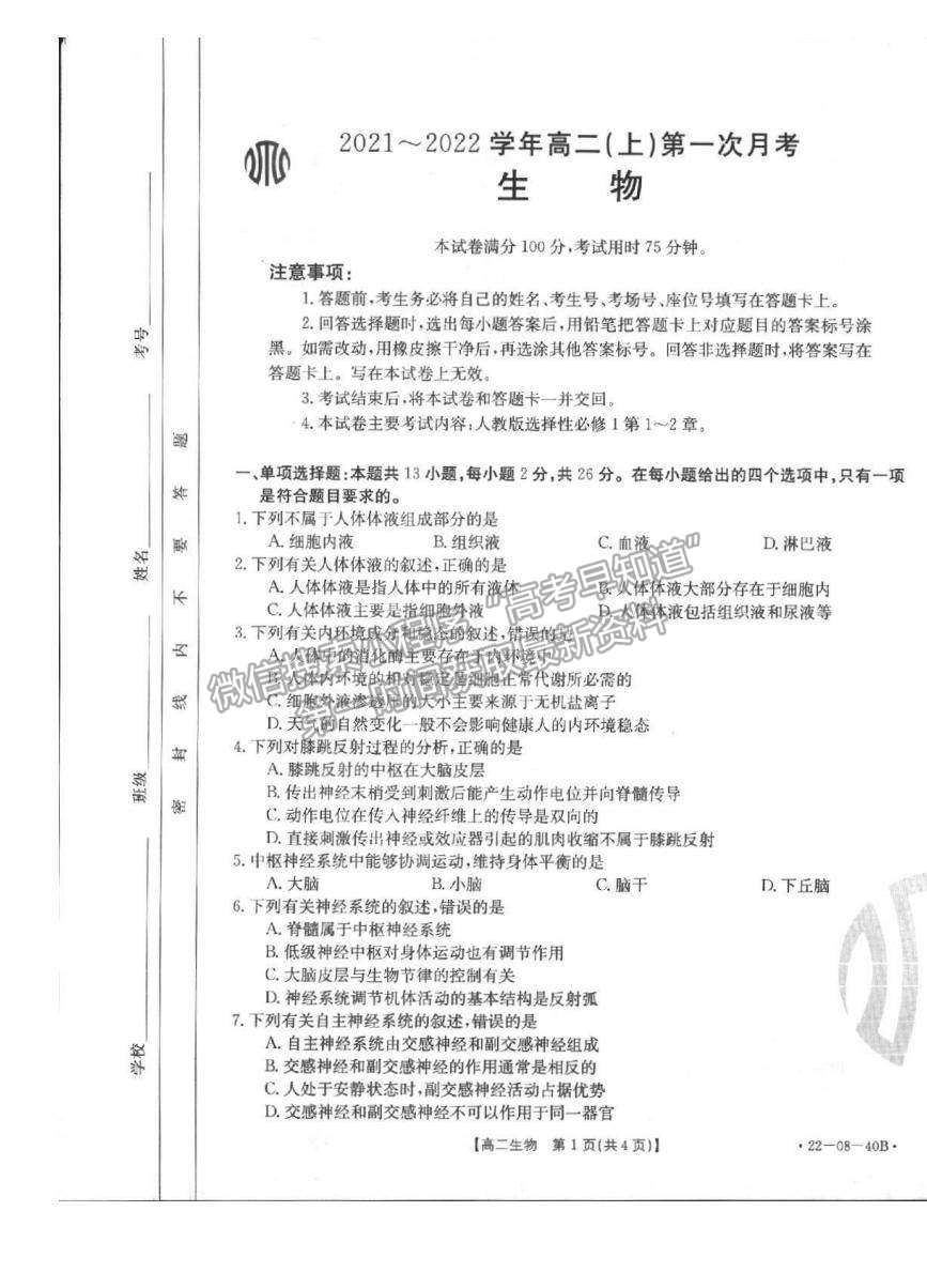 2022河北省邢臺(tái)市高二10月聯(lián)考生物試題及參考答案