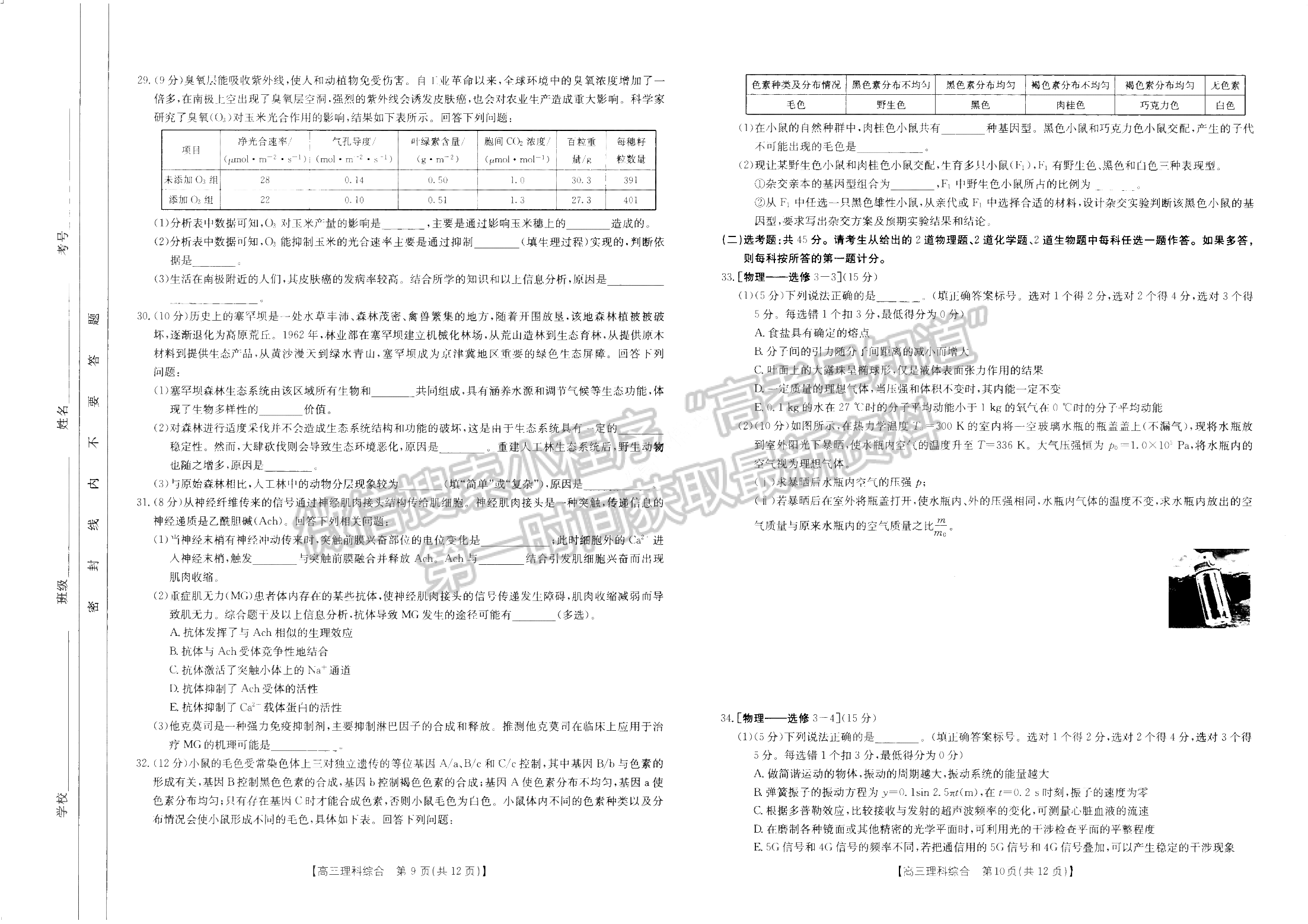 2022新鄉(xiāng)一模（22-10-146C）理綜試卷及參考答案