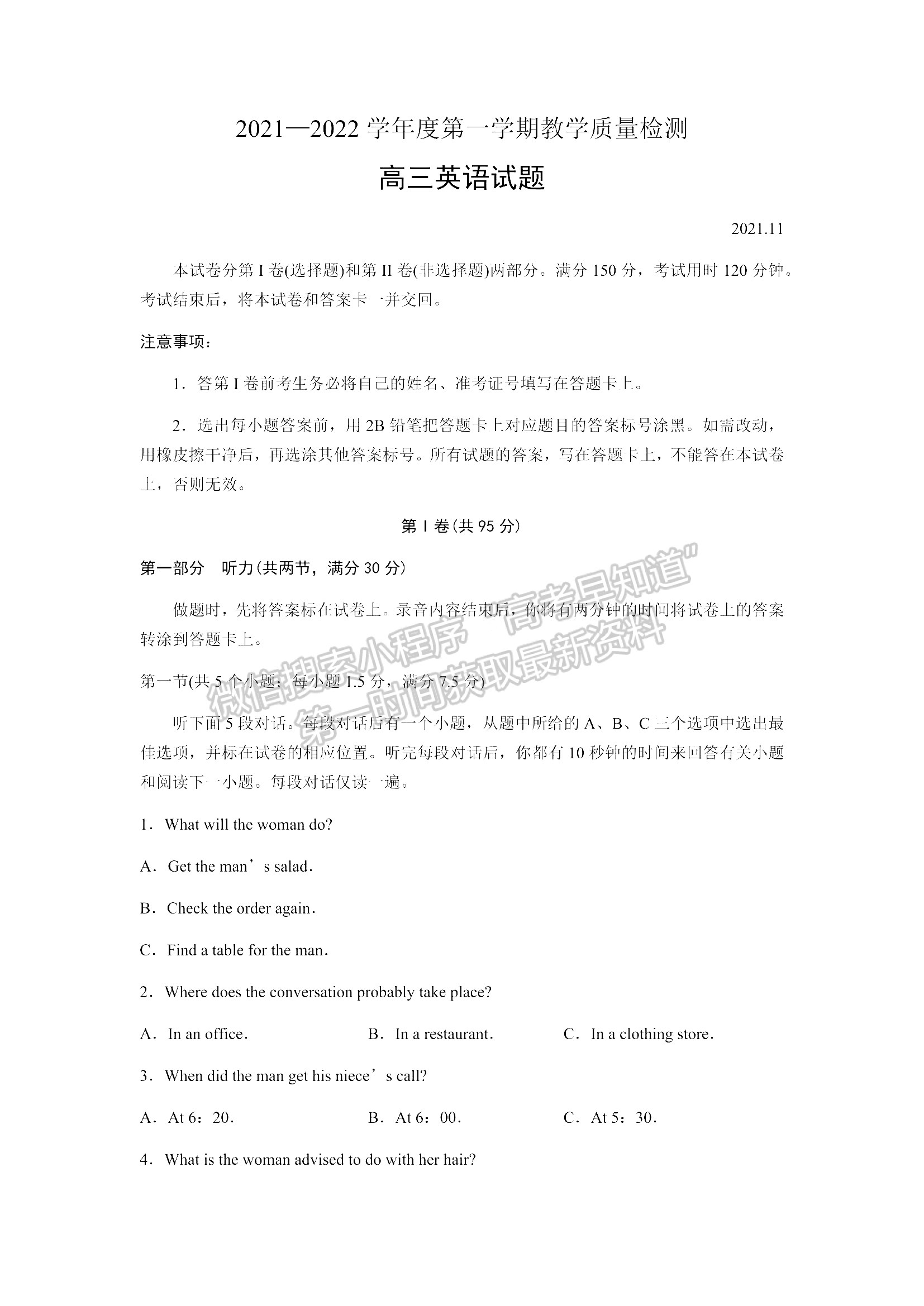 山東青島市2021—2022學(xué)年度第一學(xué)期教學(xué)質(zhì)量檢測(cè)英語(yǔ) 試題及參考答案