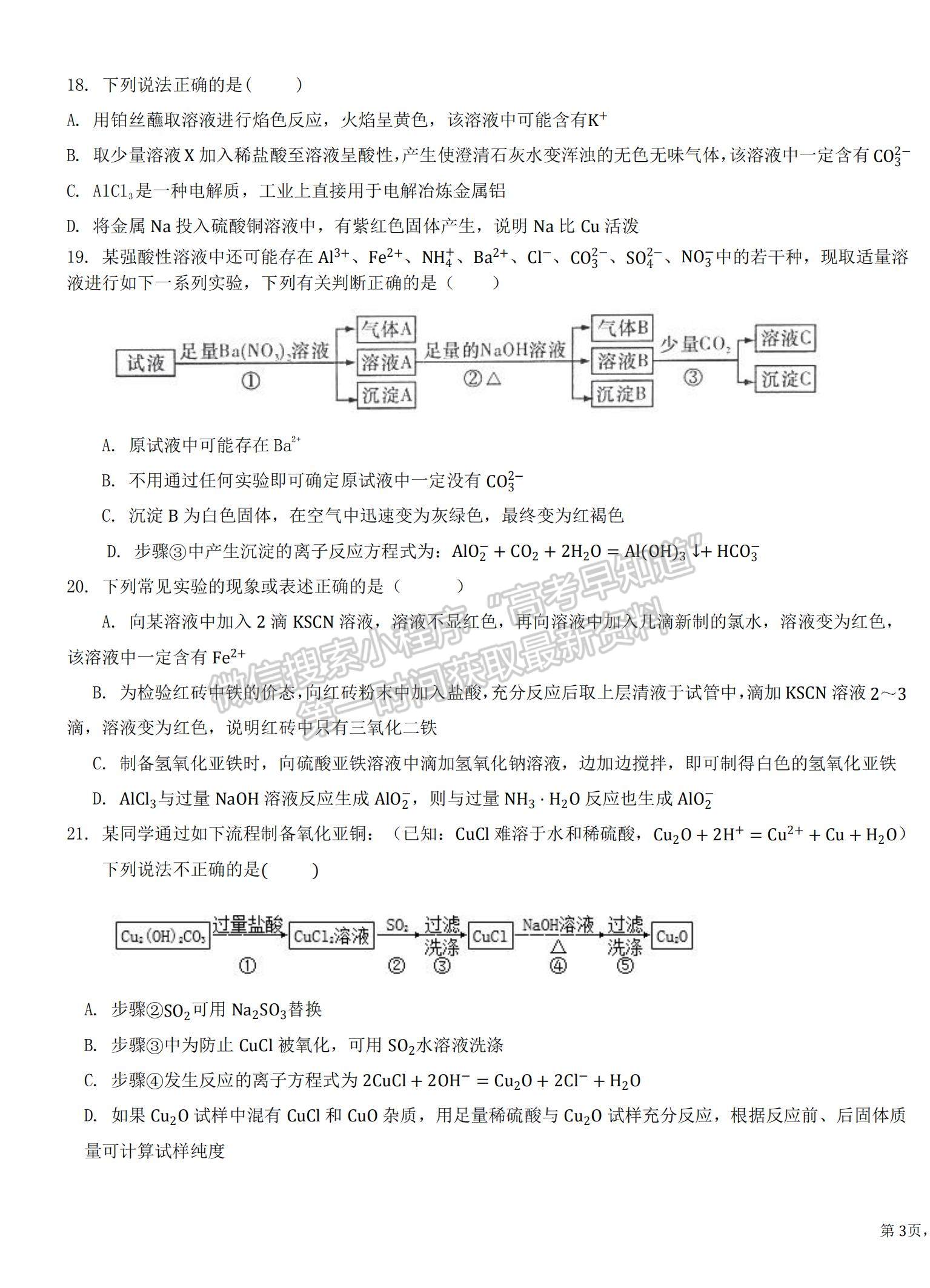 2022寧夏石嘴山市平羅中學(xué)高三上學(xué)期期中考試化學(xué)試題及參考答案