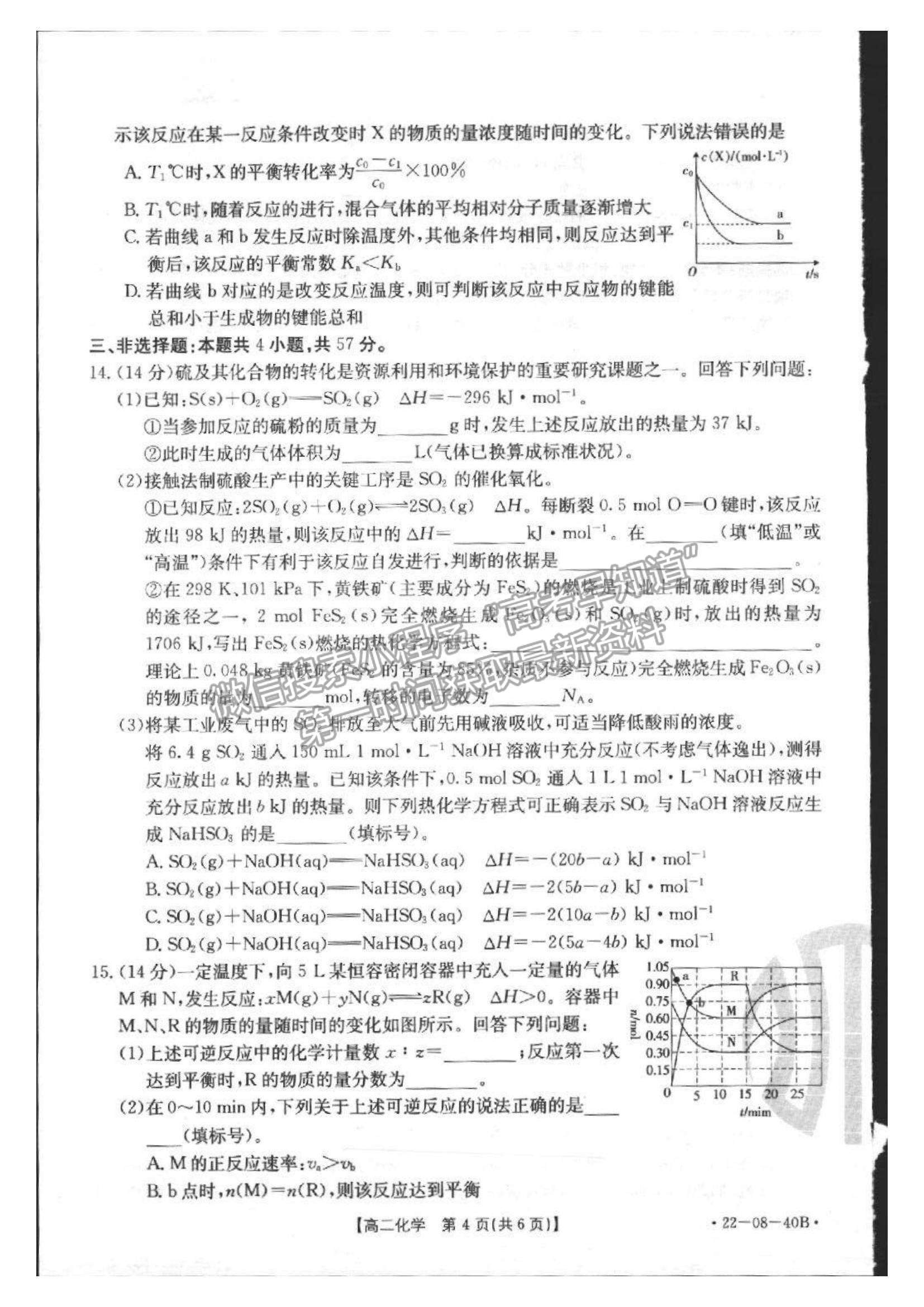 2022河北省邢臺市高二10月聯(lián)考化學(xué)試題及參考答案