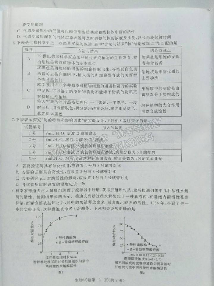 2022湖北省黃石市高三9月聯(lián)考生物試題及參考答案