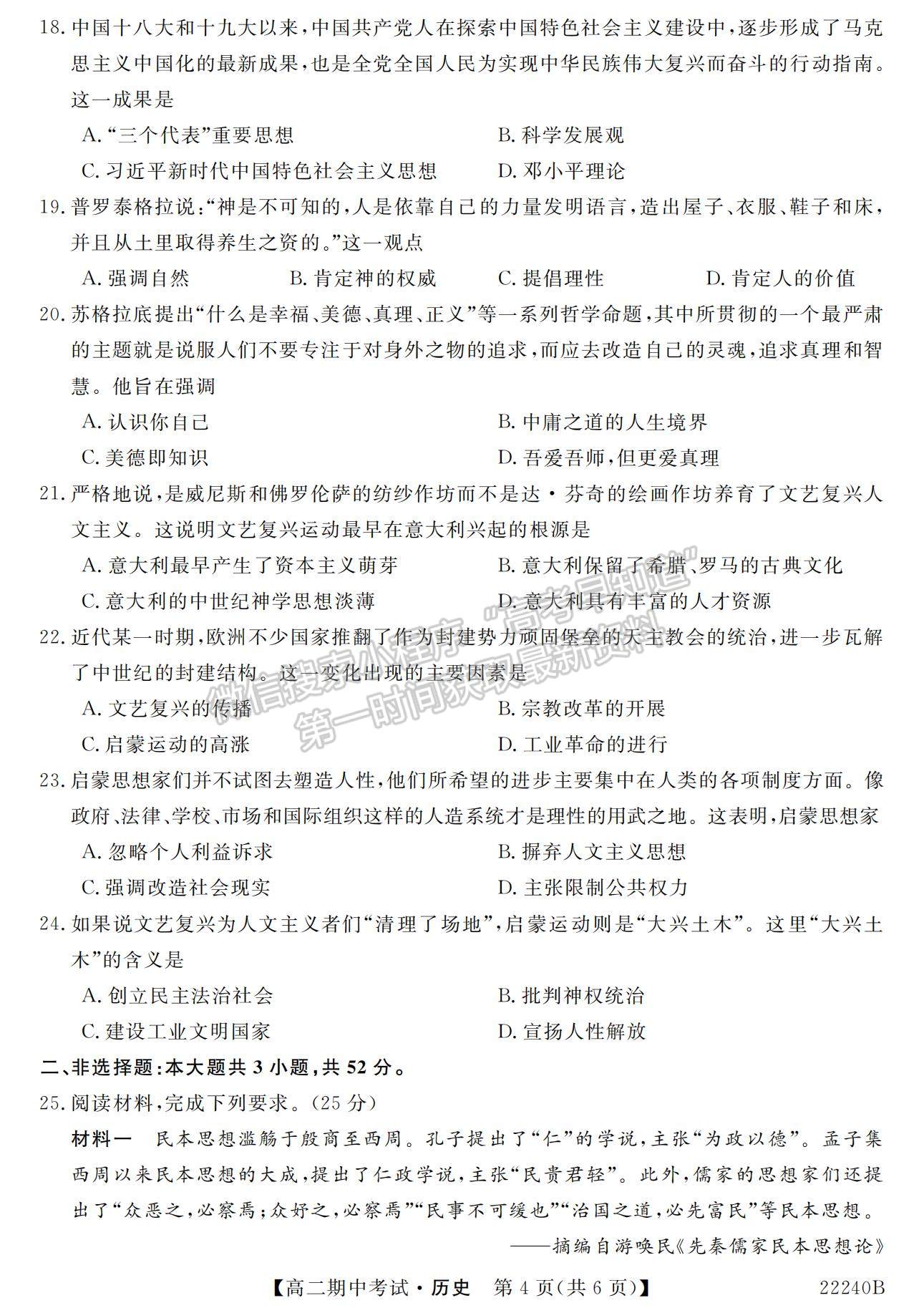 2022河南省頂尖名校聯(lián)盟高二上學(xué)期期中考試歷史試題及參考答案