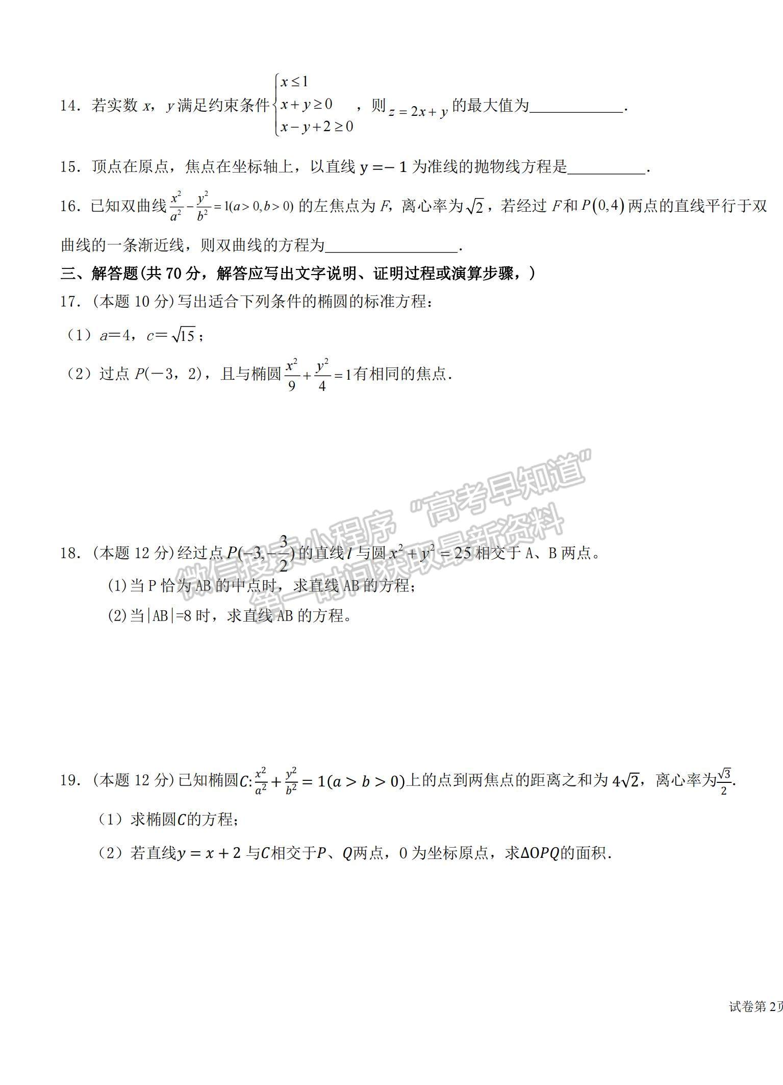 2022寧夏石嘴山市平羅中學(xué)高二上學(xué)期期中考試文數(shù)試題及參考答案